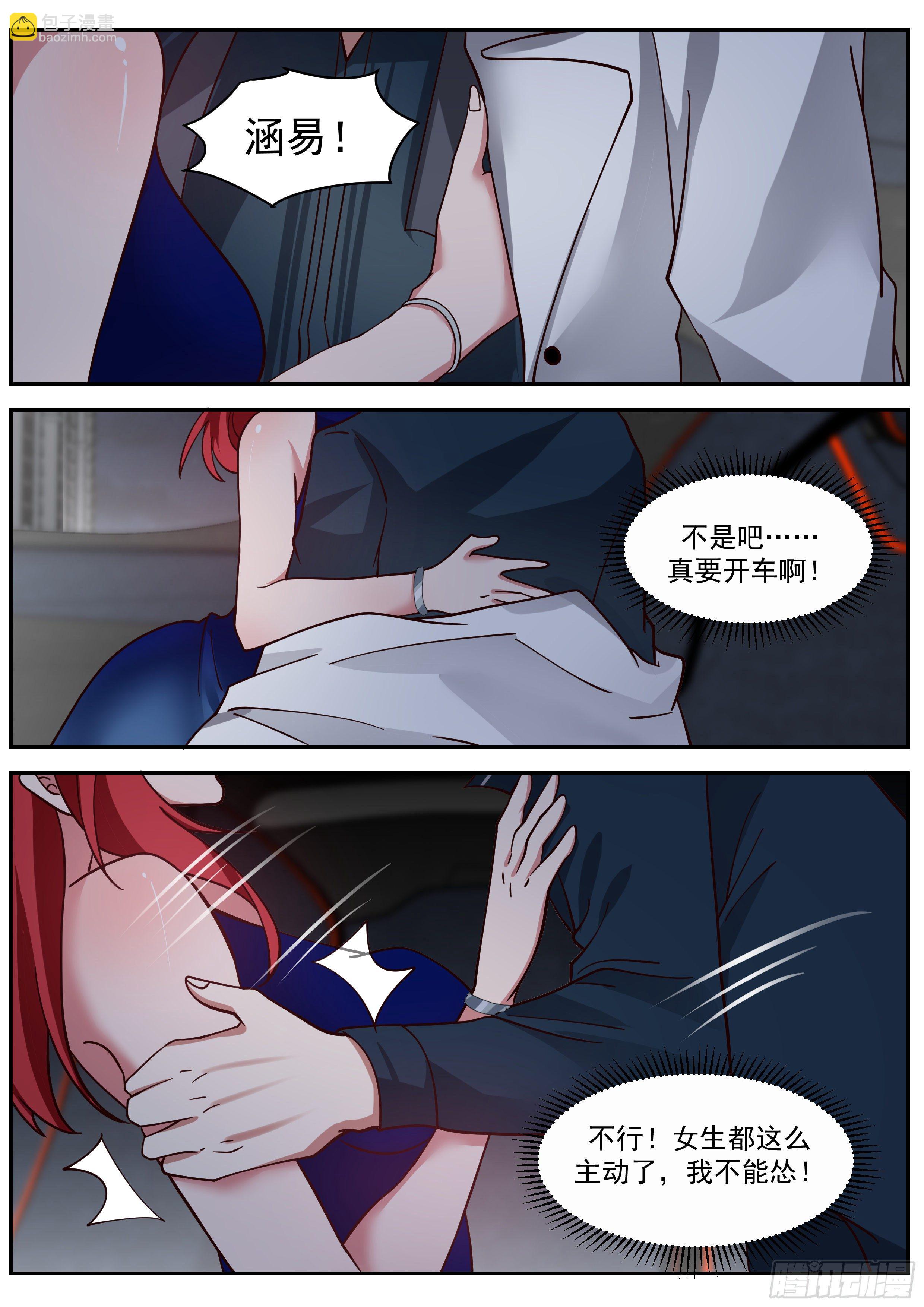 成为你的力量-第63话