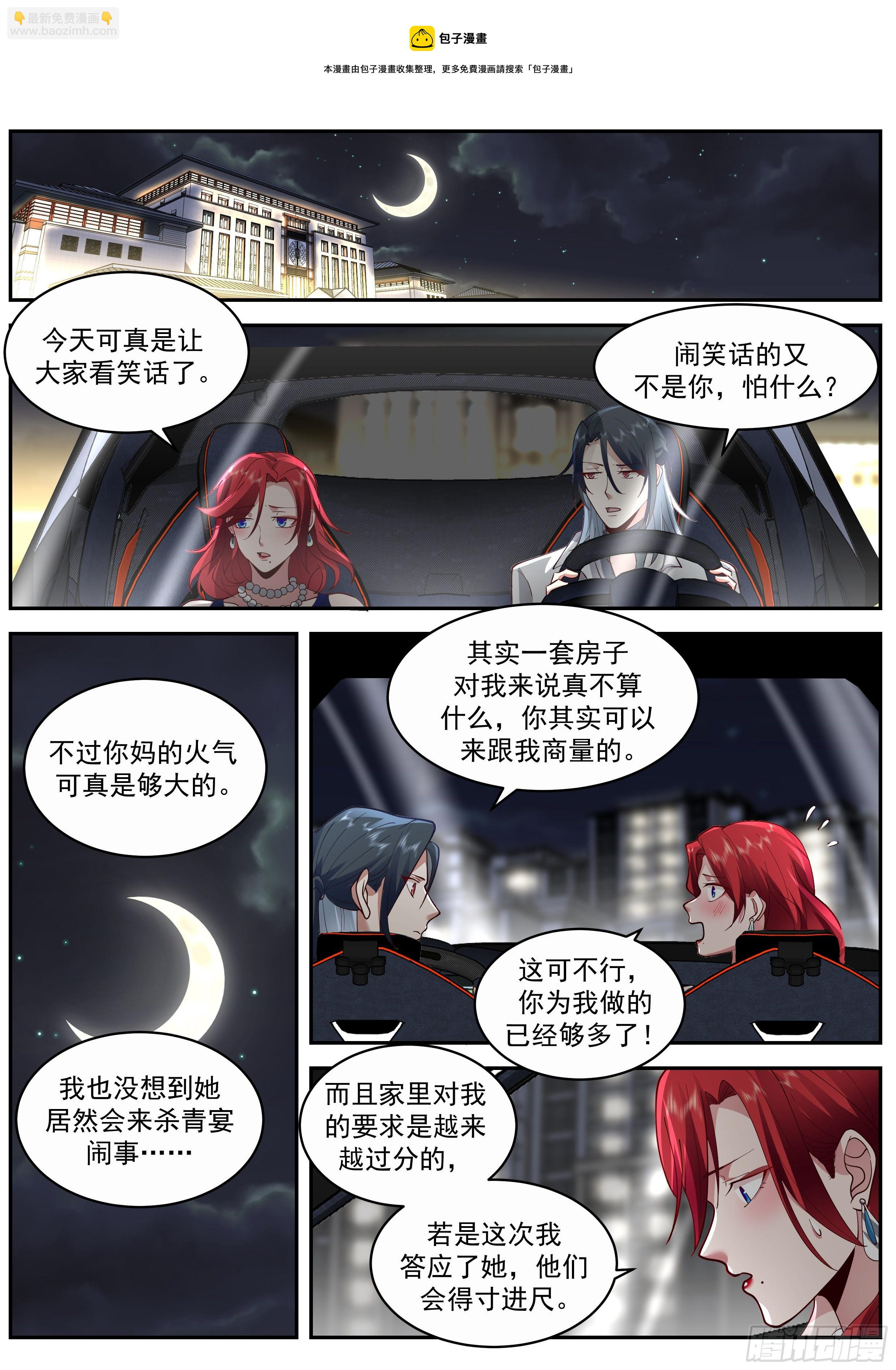 成为你的力量-第63话