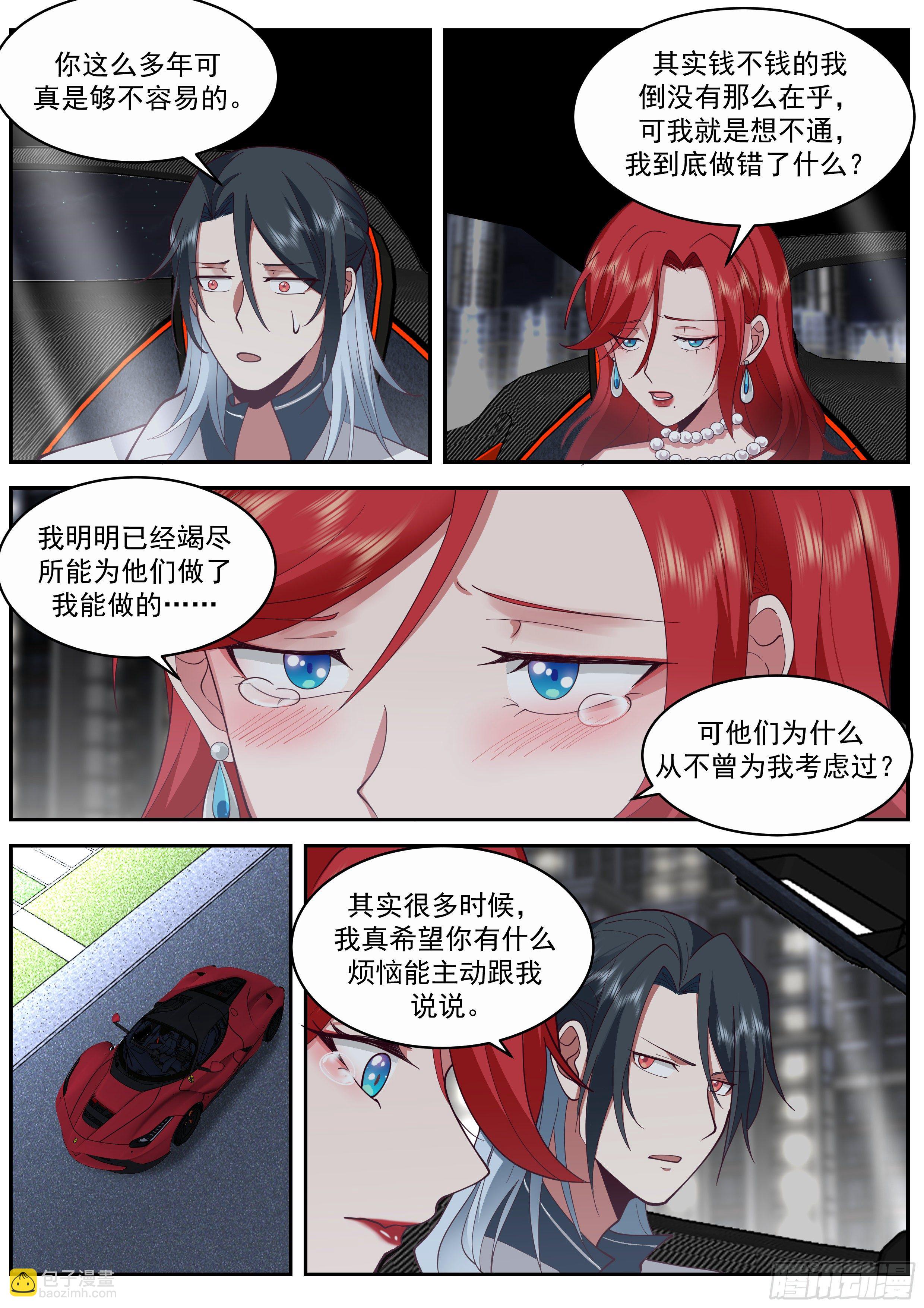 成为你的力量-第63话