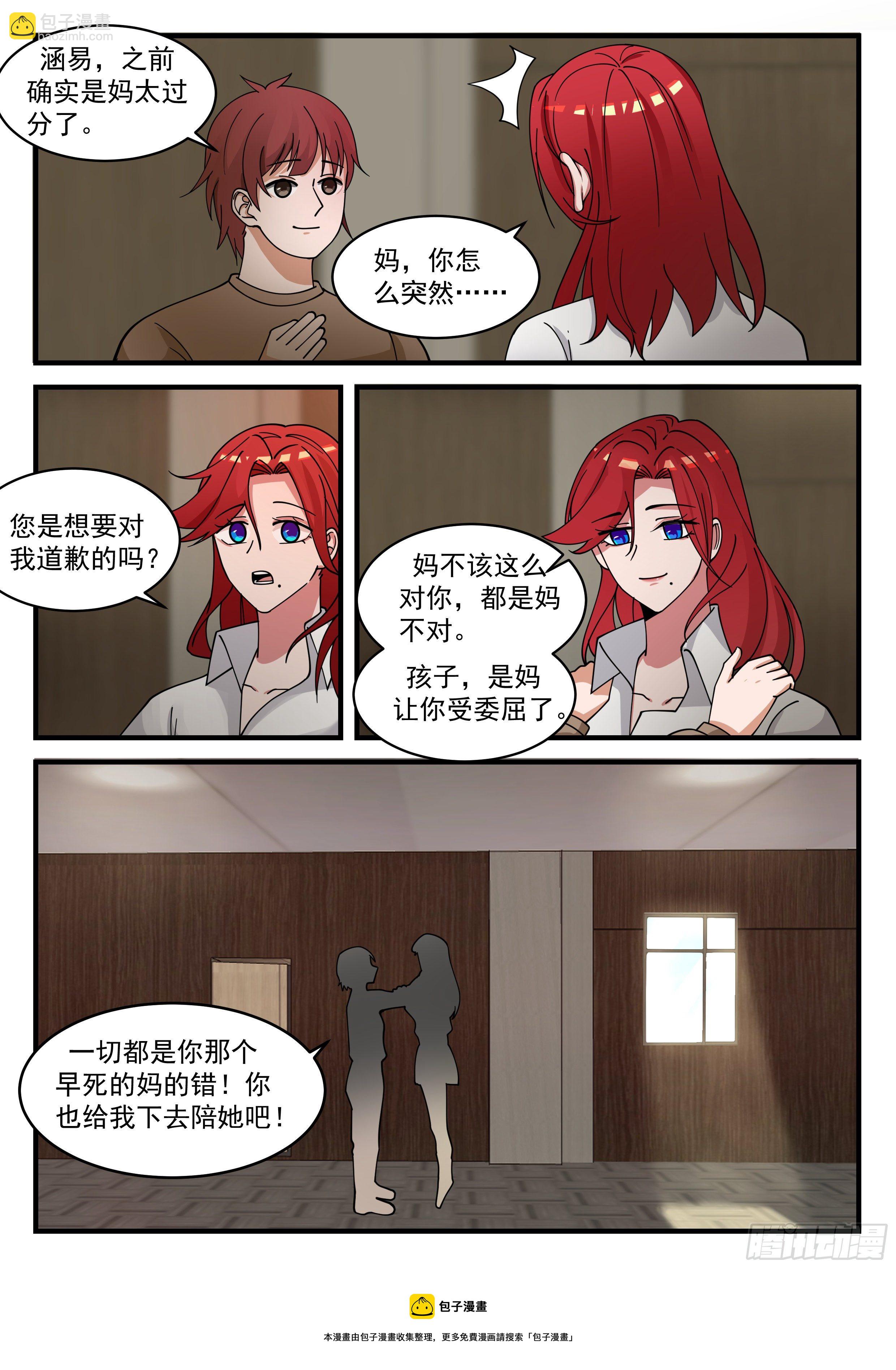 亲情的枷锁-第67话