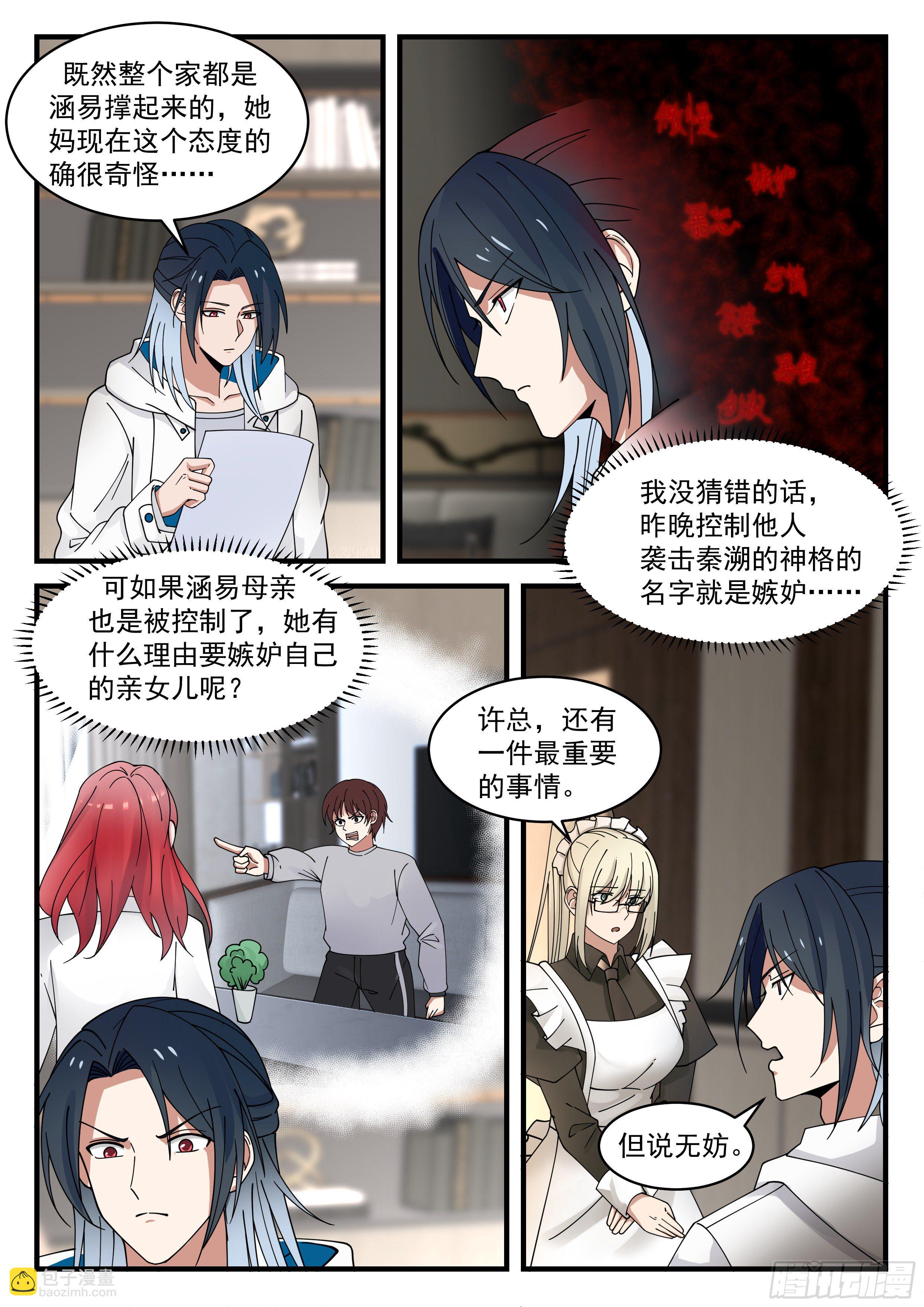 亲情的枷锁-第67话