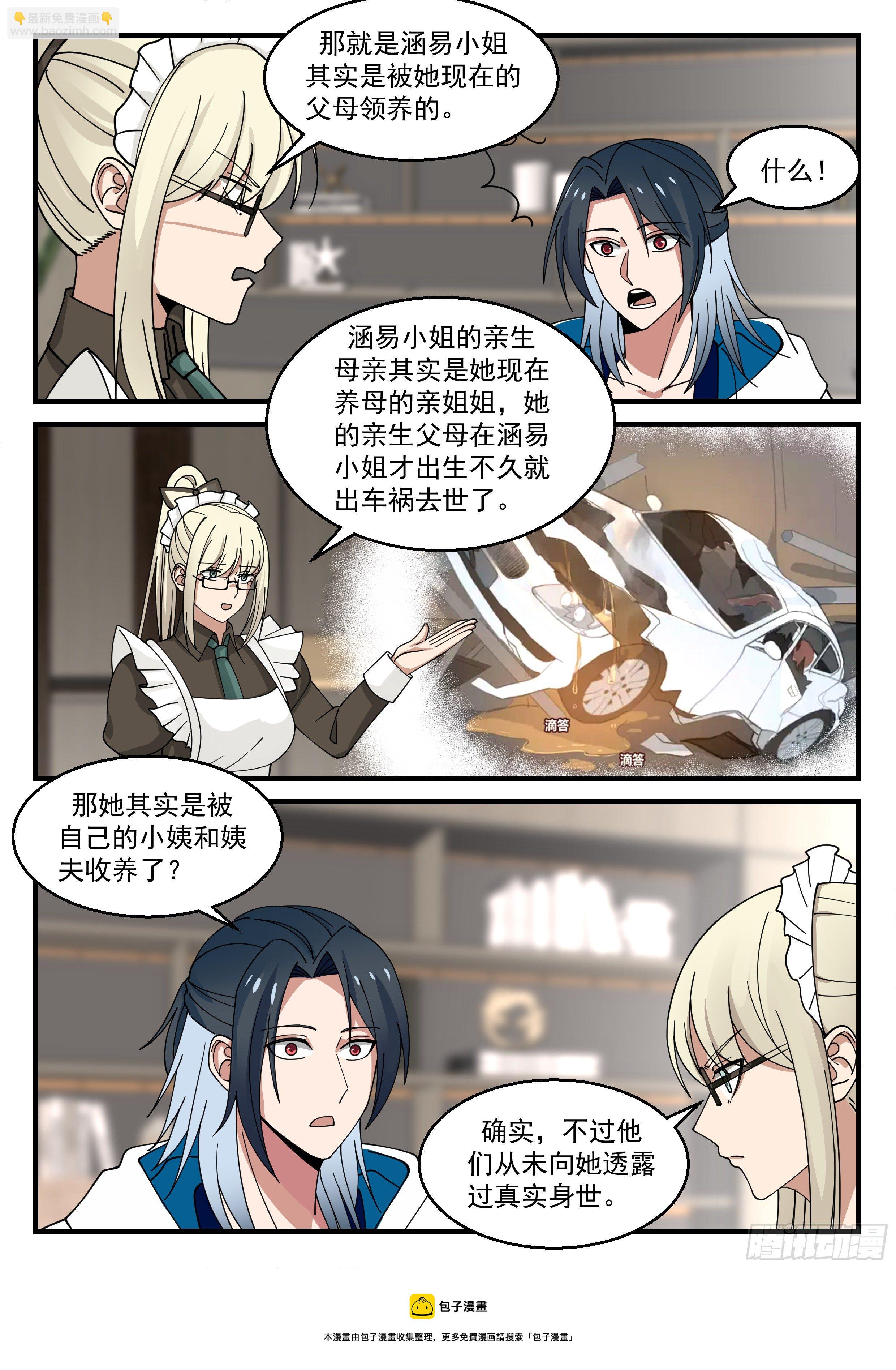 亲情的枷锁-第67话