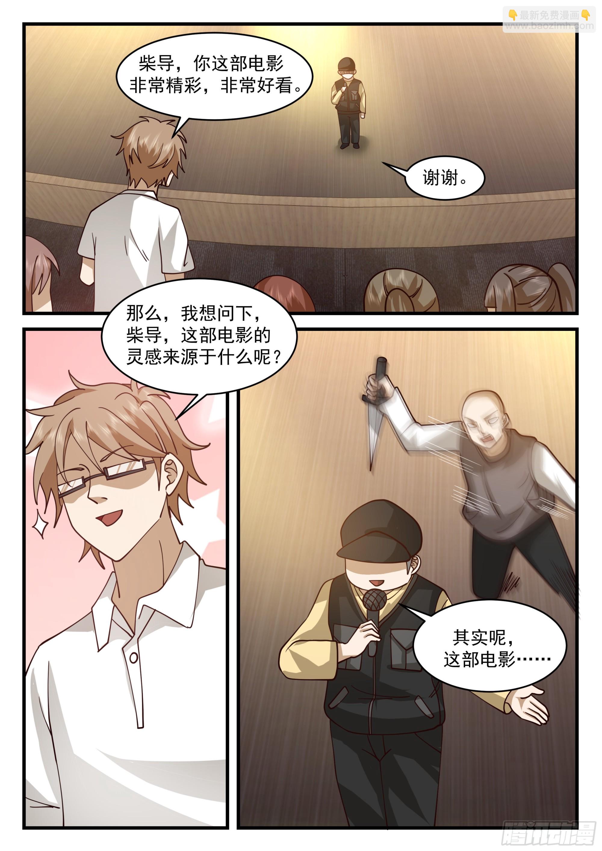 嫉妒孢子再度出现-第73话