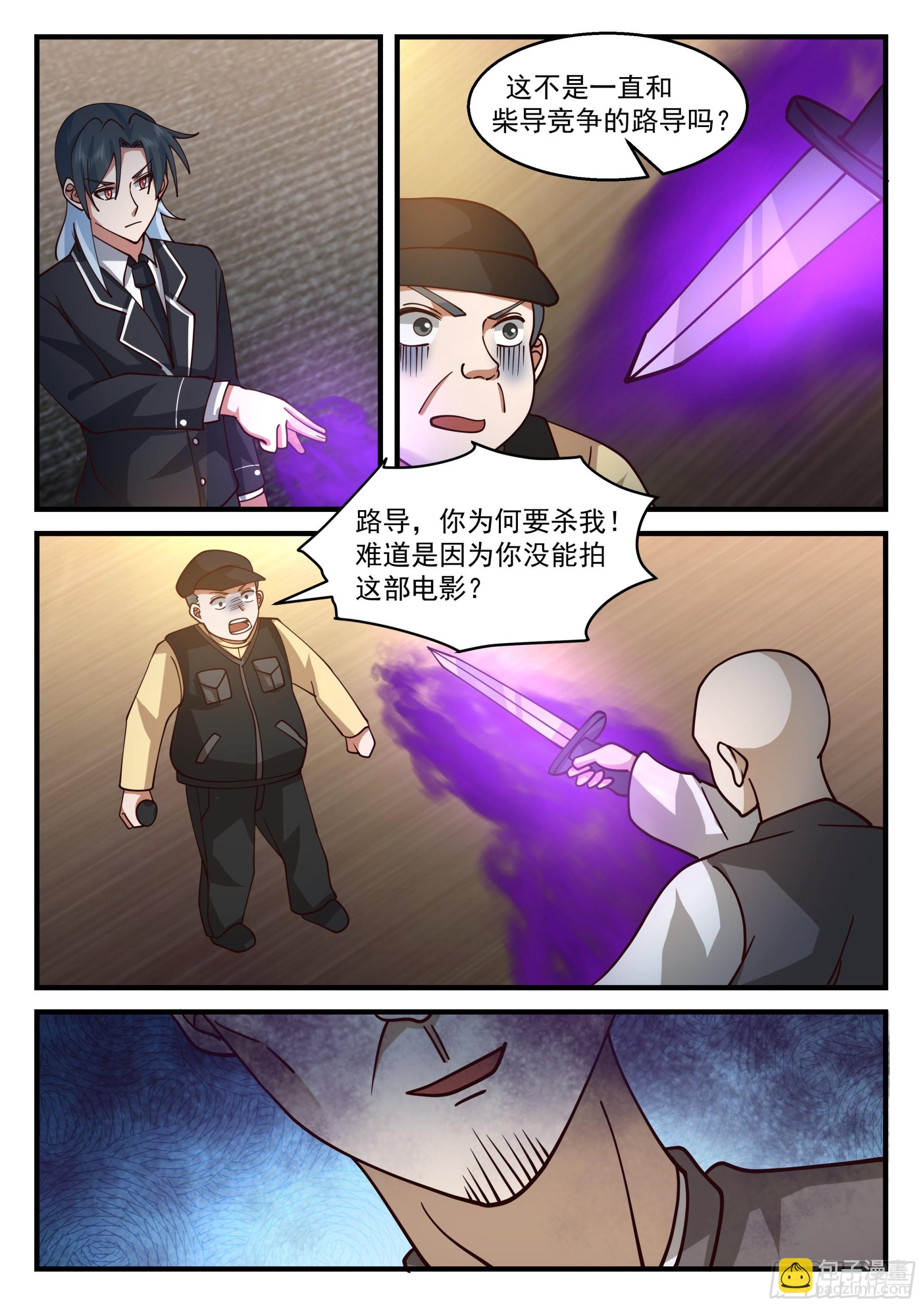 嫉妒孢子再度出现-第73话