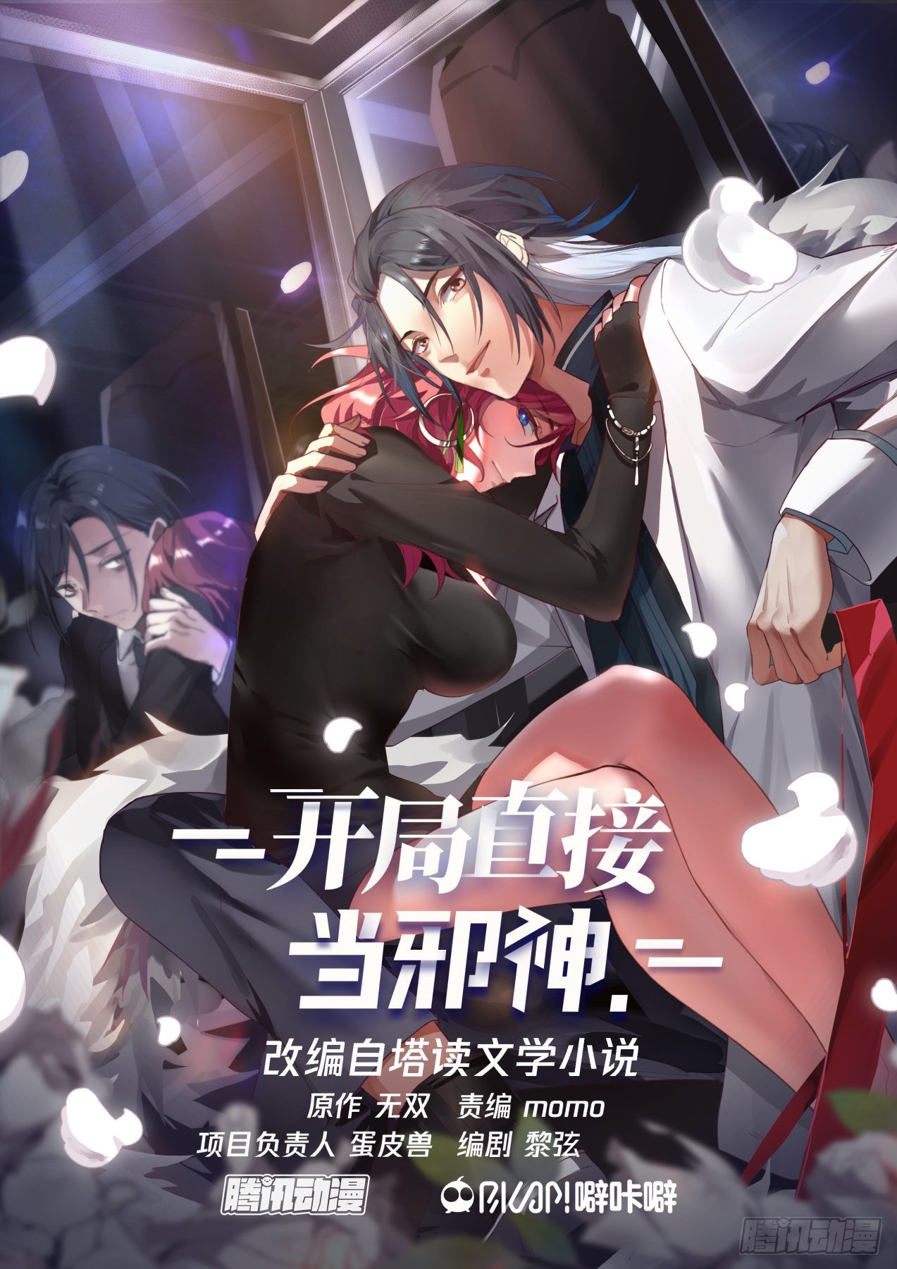 两人再一次的战斗-第77话