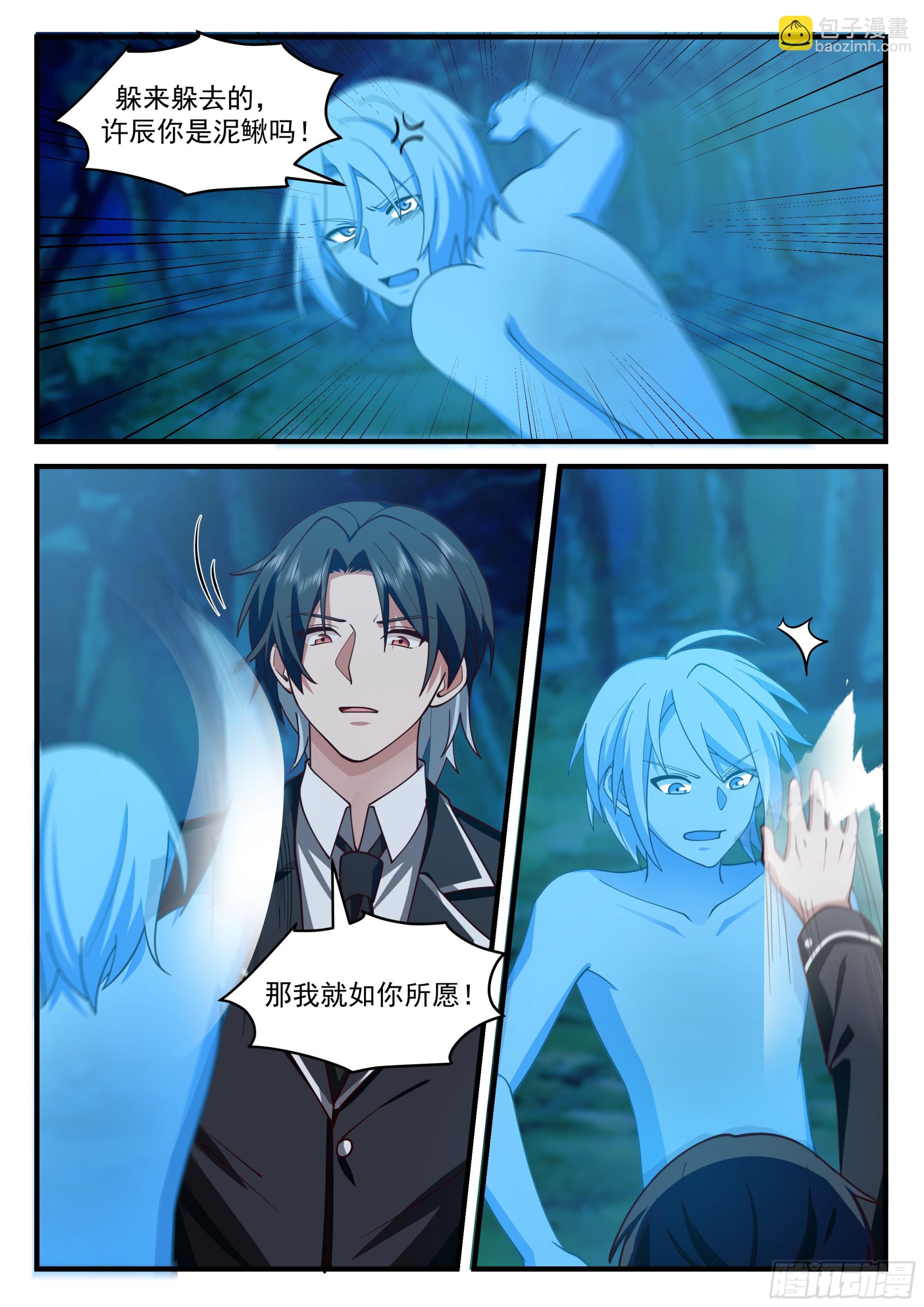 两人再一次的战斗-第77话