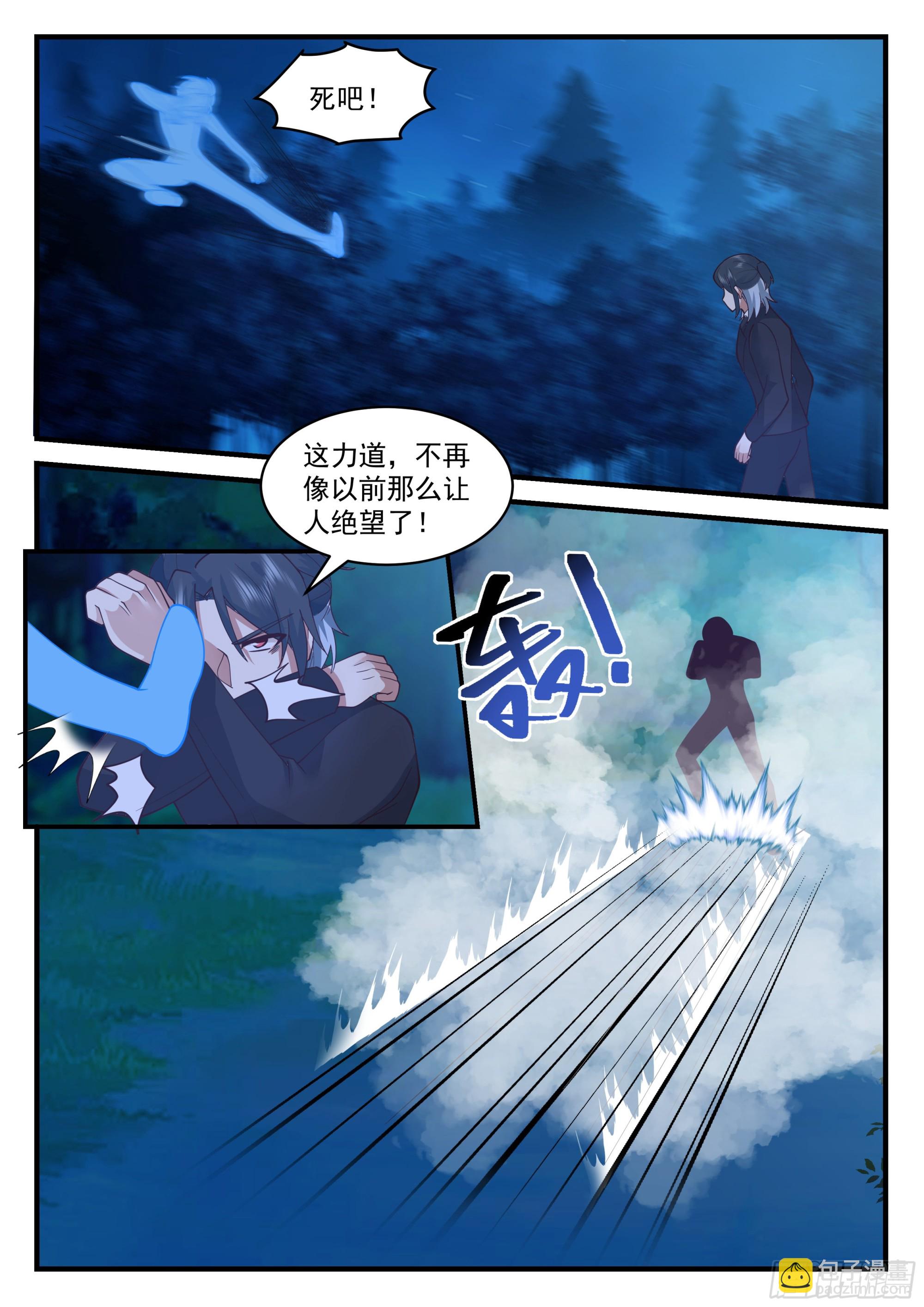 两人再一次的战斗-第77话