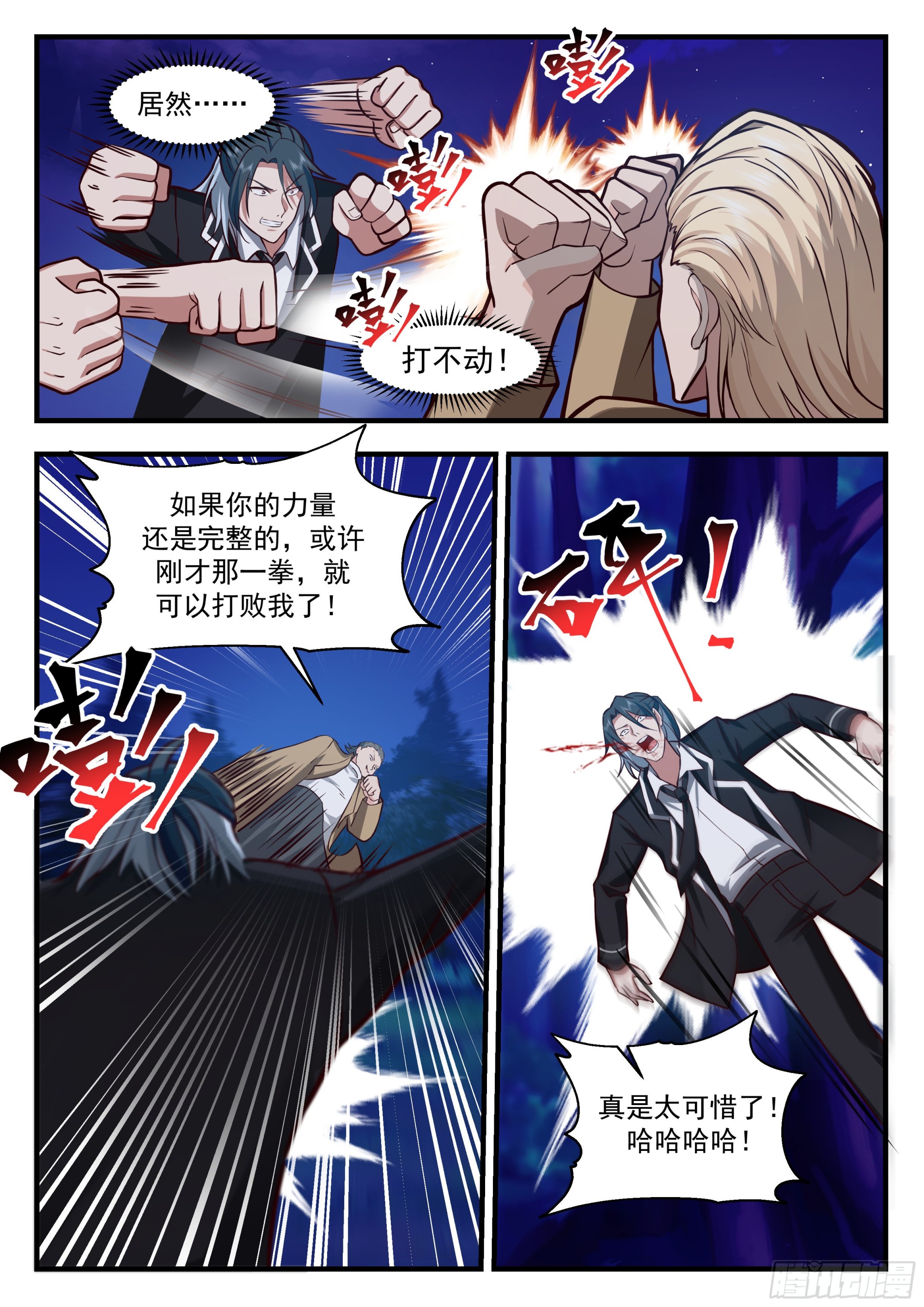 真正的秦俞-第79话