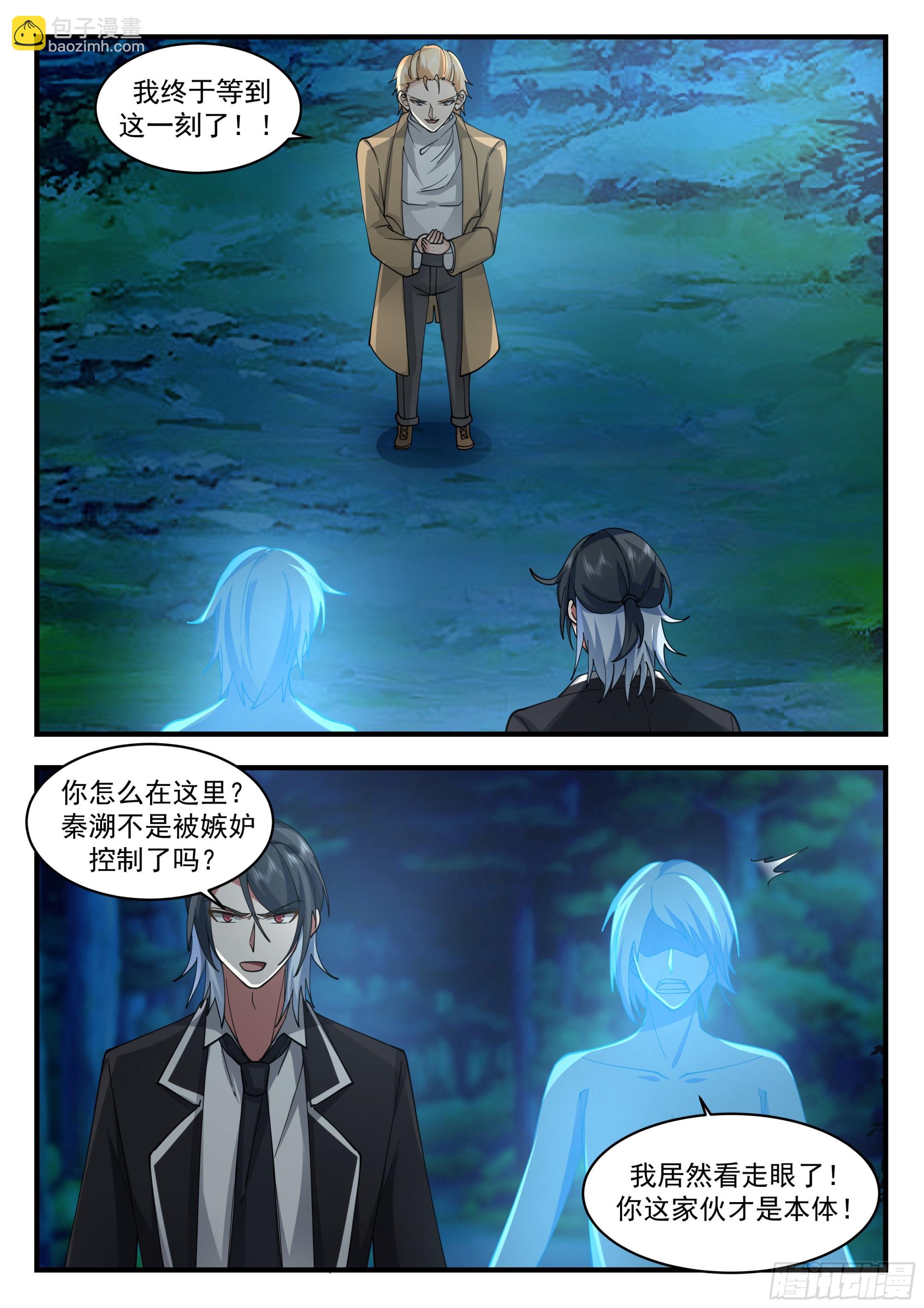 真正的秦俞-第79话