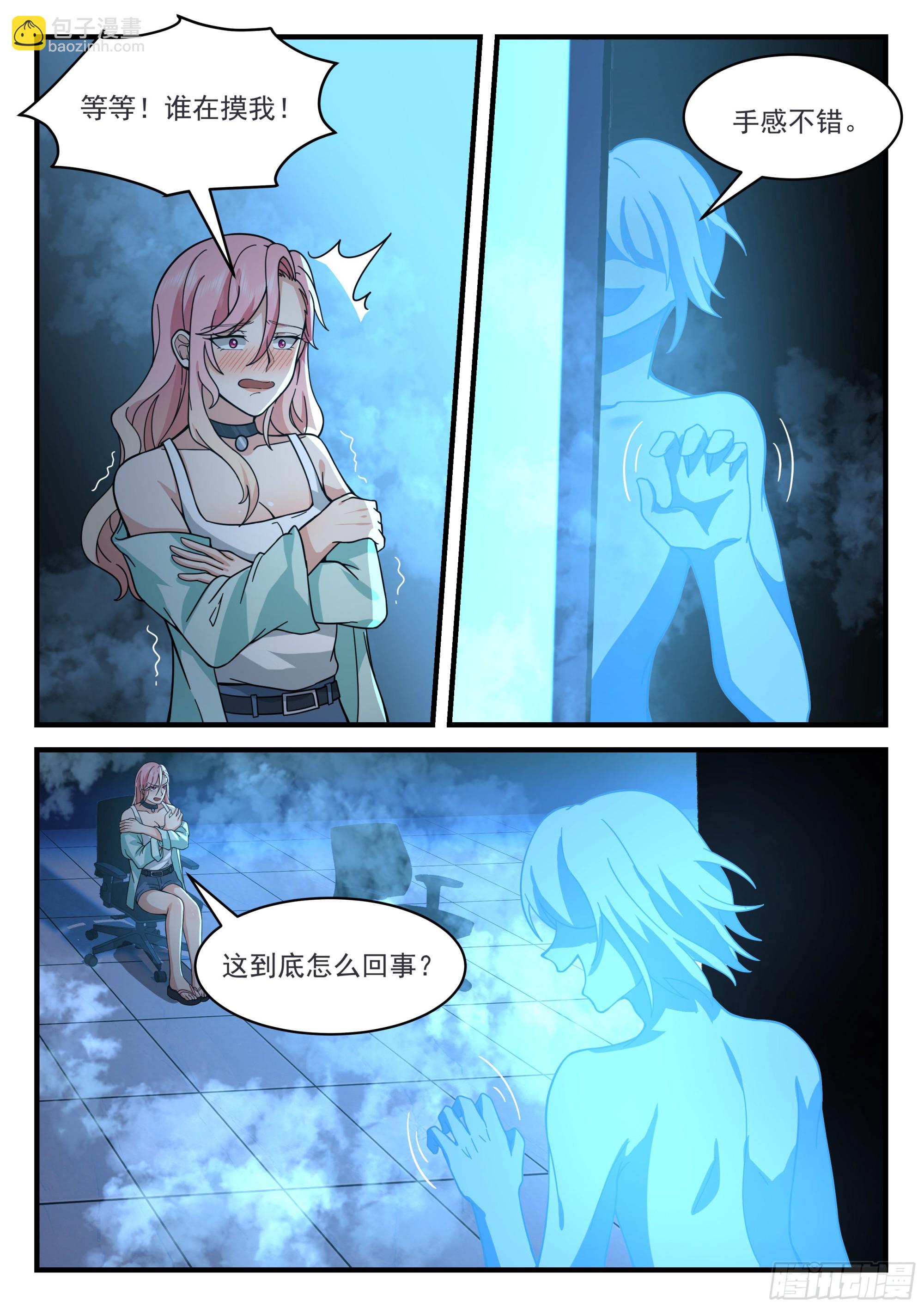 秦俞的嫉妒姿态-第81话