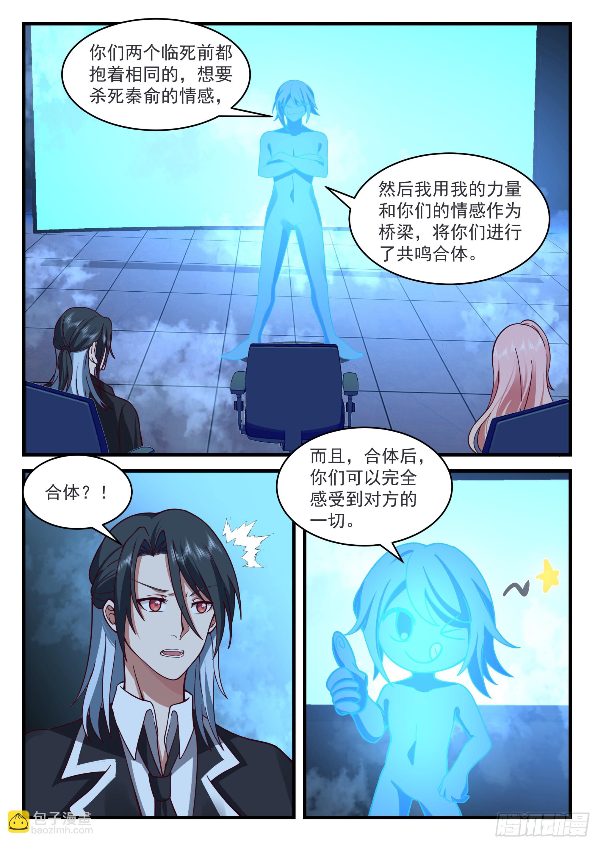 秦俞的嫉妒姿态-第81话