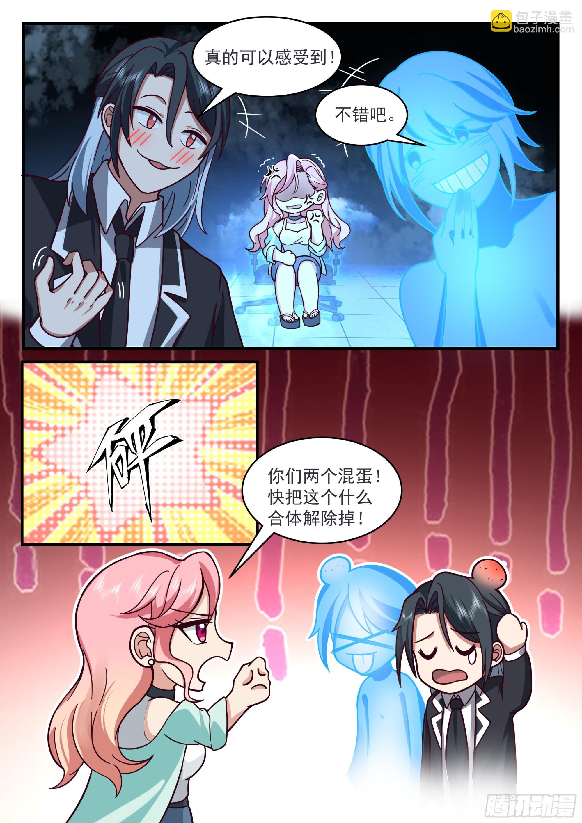 秦俞的嫉妒姿态-第81话