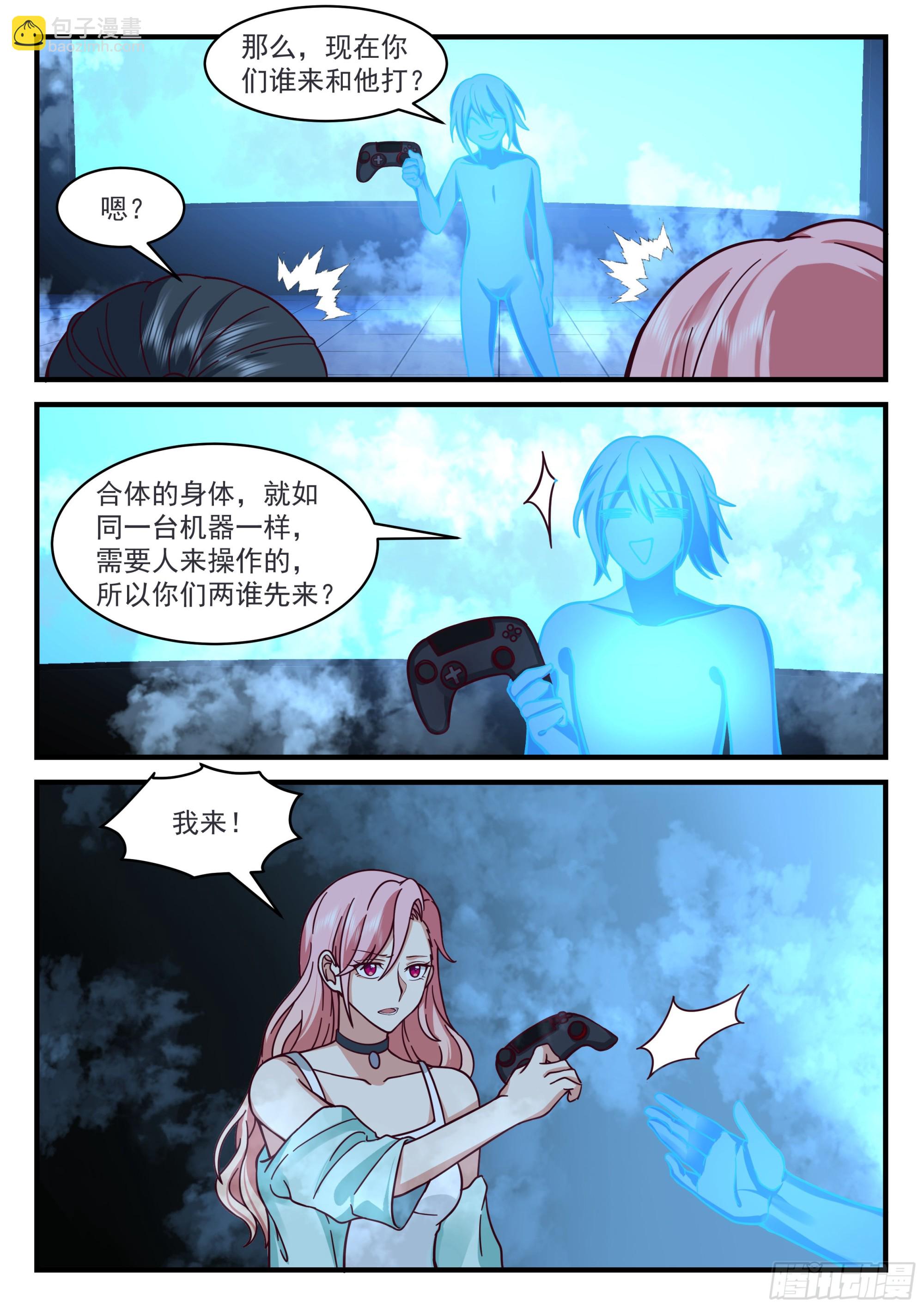 秦俞的嫉妒姿态-第81话