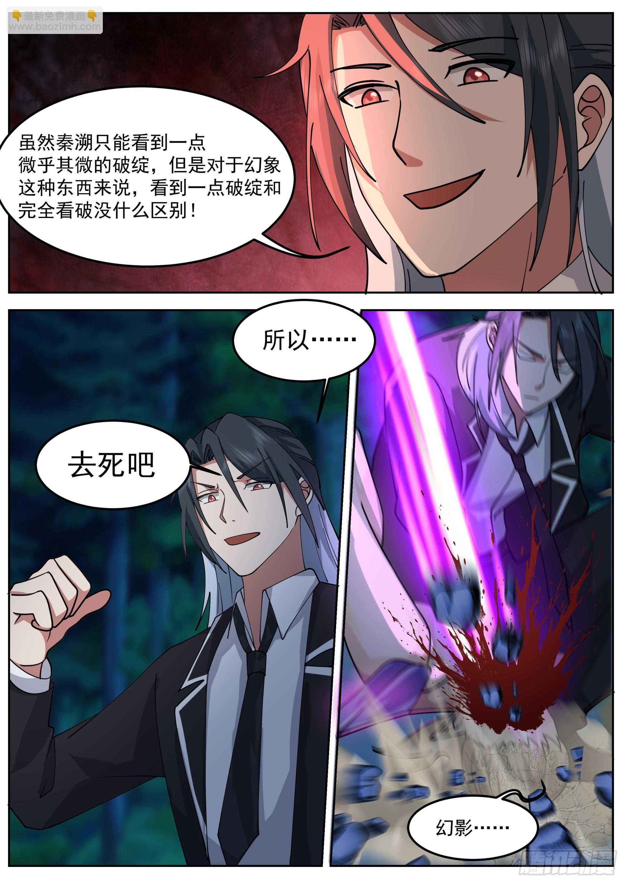 许秦号出击！-第83话