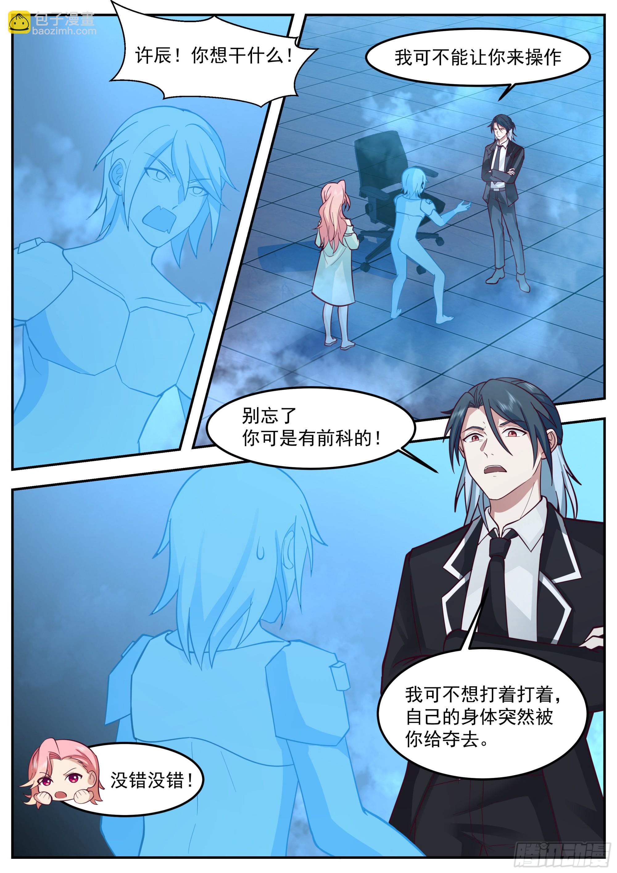 许秦号出击！-第83话