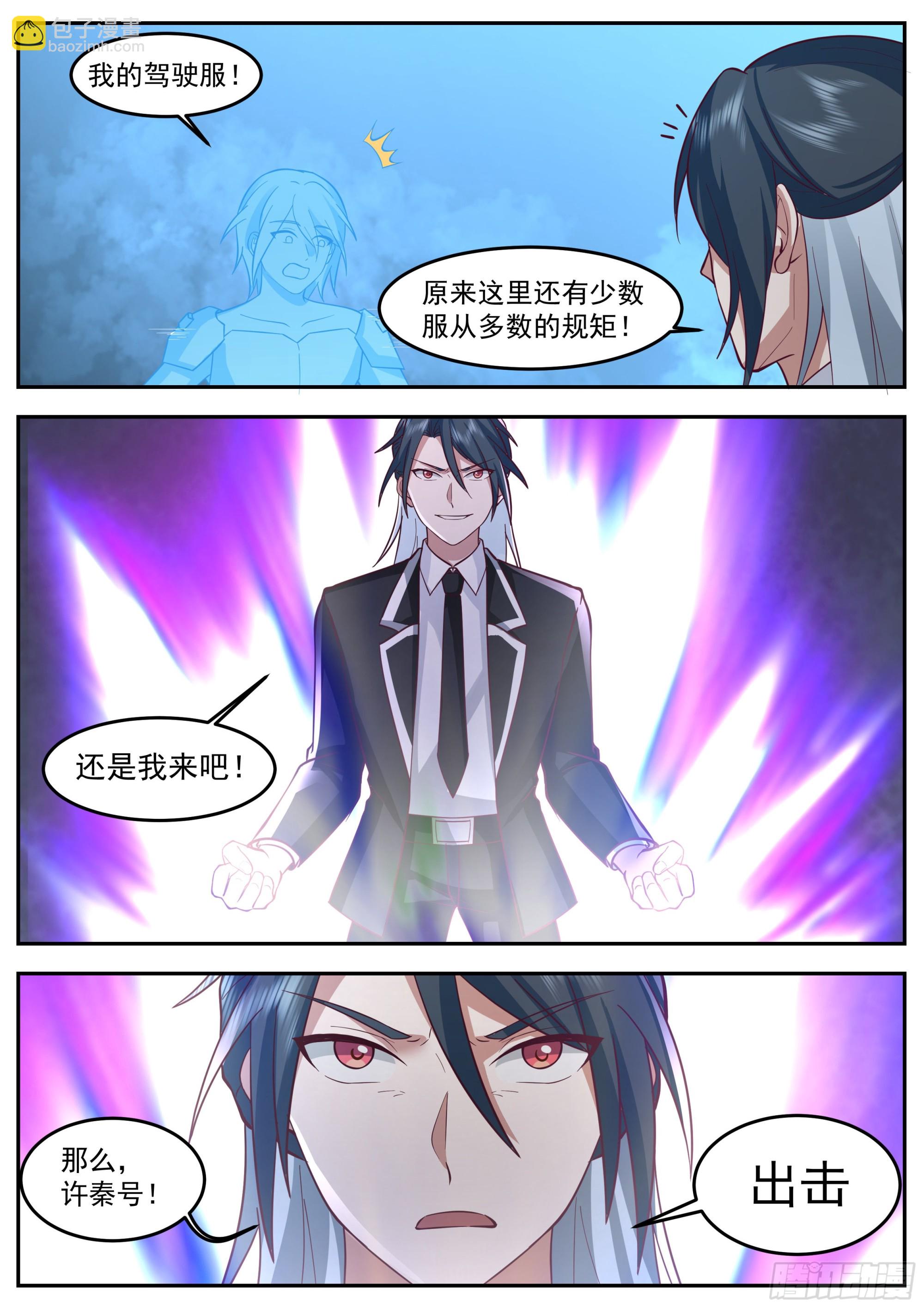 许秦号出击！-第83话