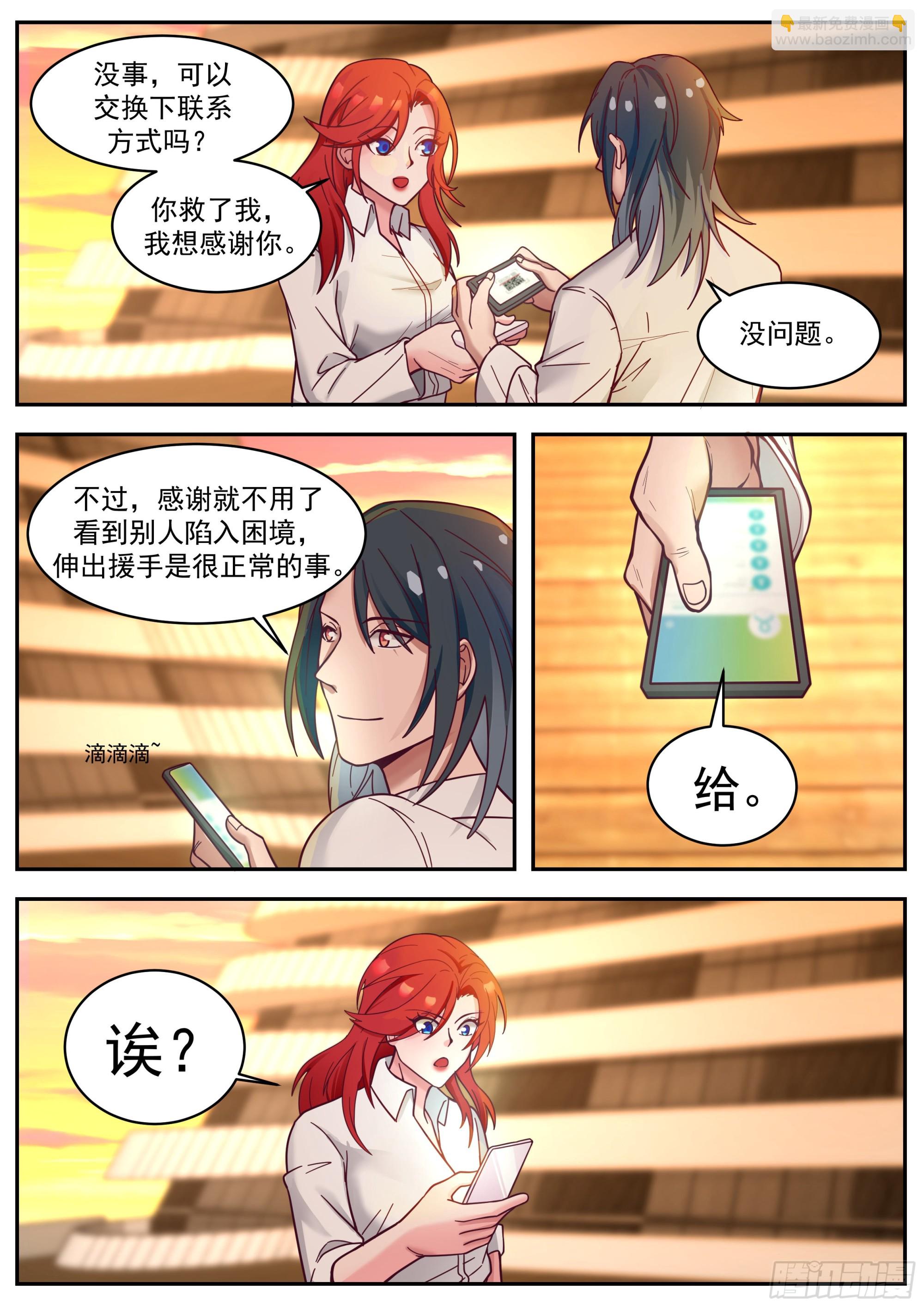 相同名字的男人-第87话