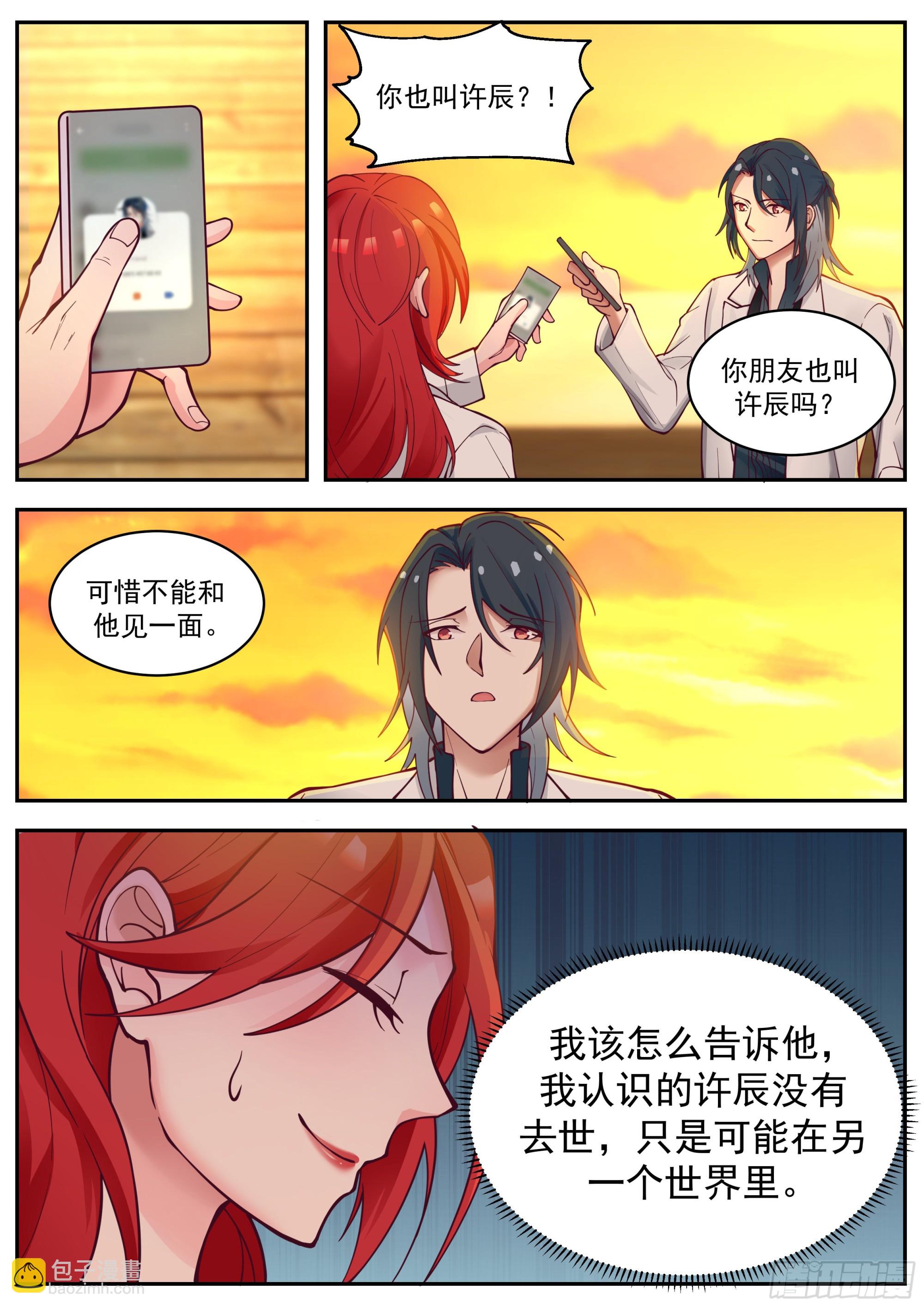 相同名字的男人-第87话