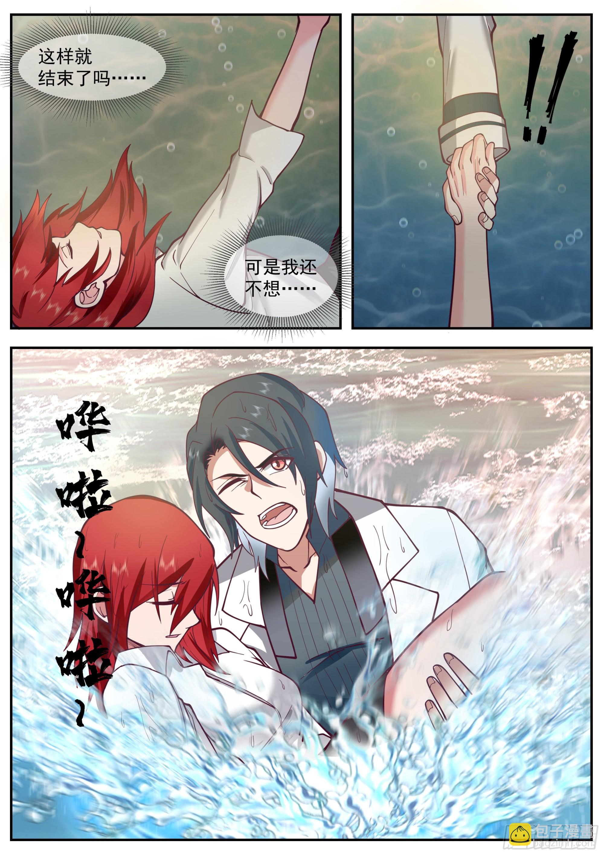 相同名字的男人-第87话