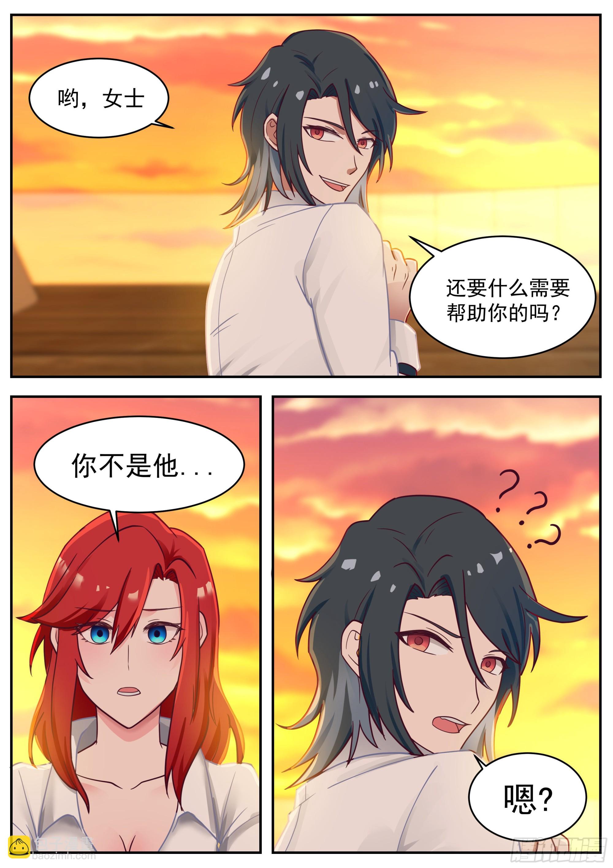 相同名字的男人-第87话