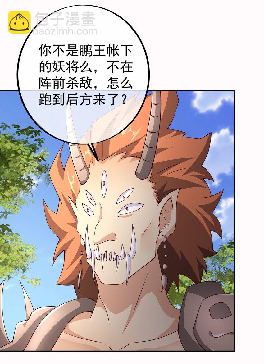 100 妖王会议-第101话