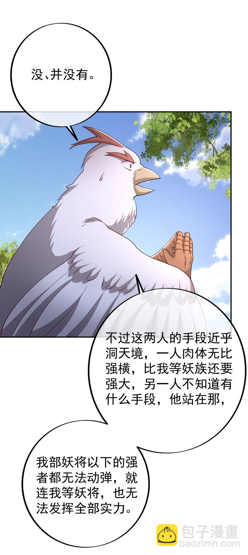 100 妖王会议-第101话