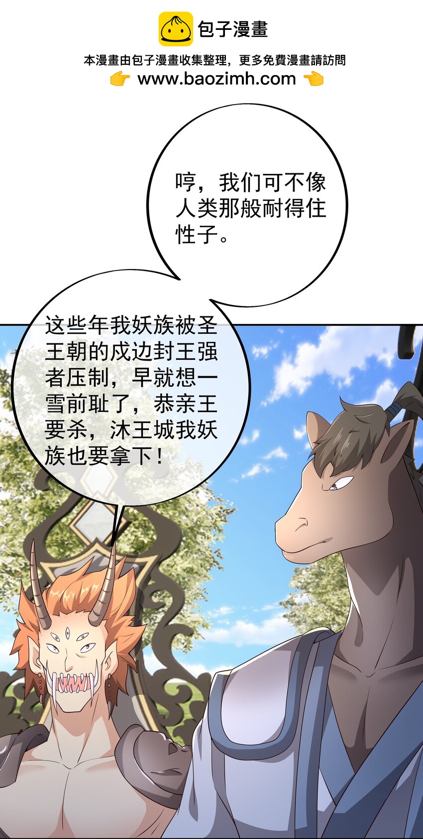 100 妖王会议-第101话