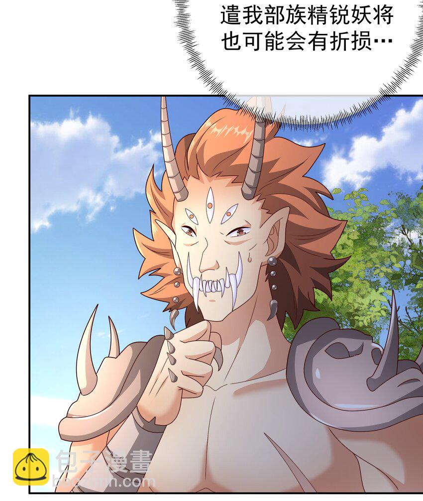 100 妖王会议-第101话