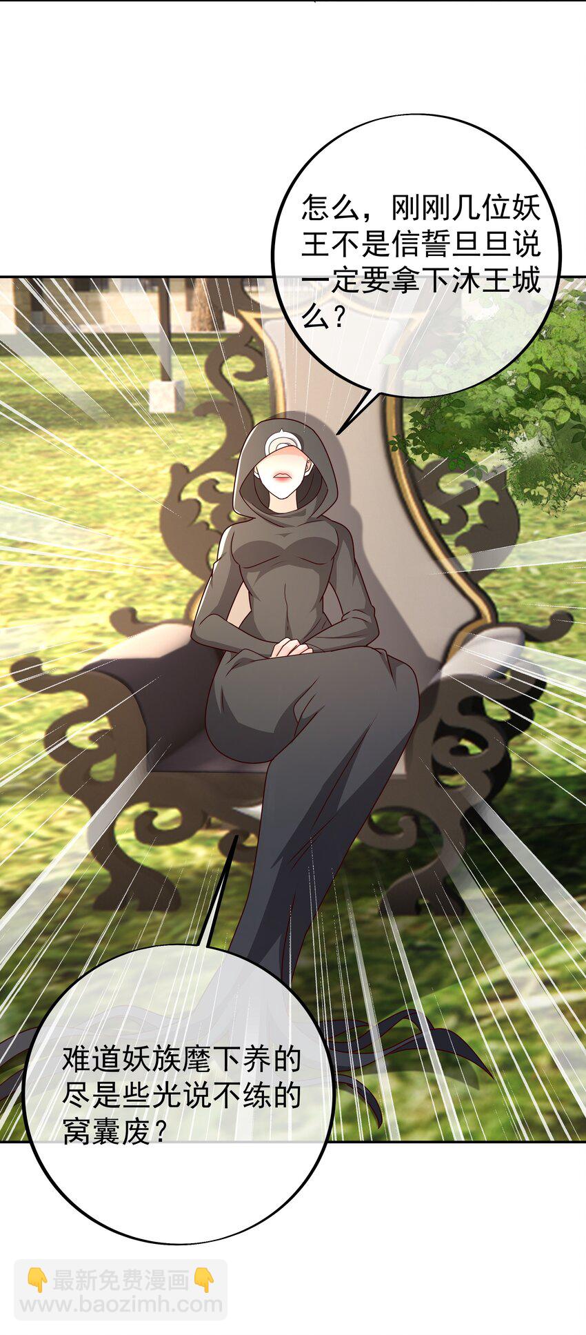 100 妖王会议-第101话