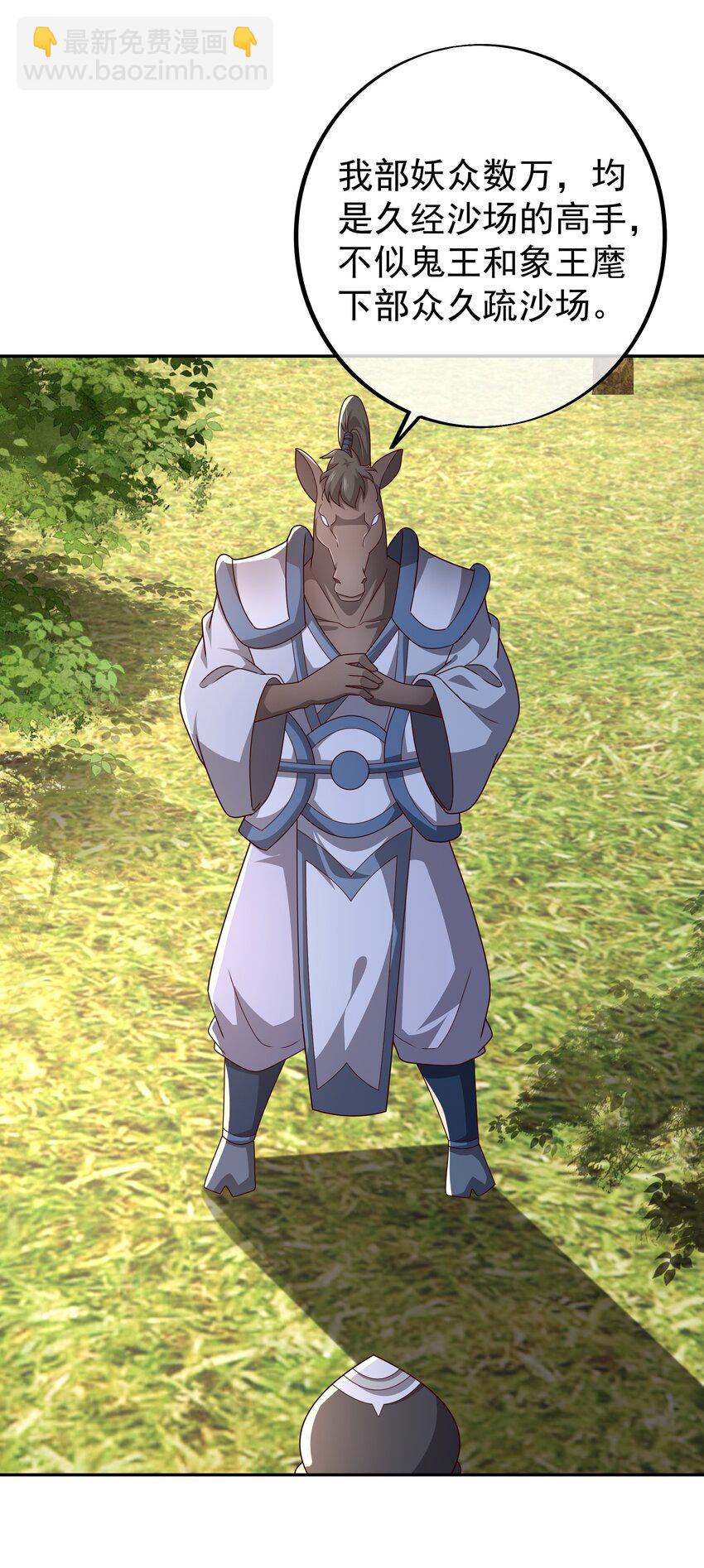 100 妖王会议-第101话