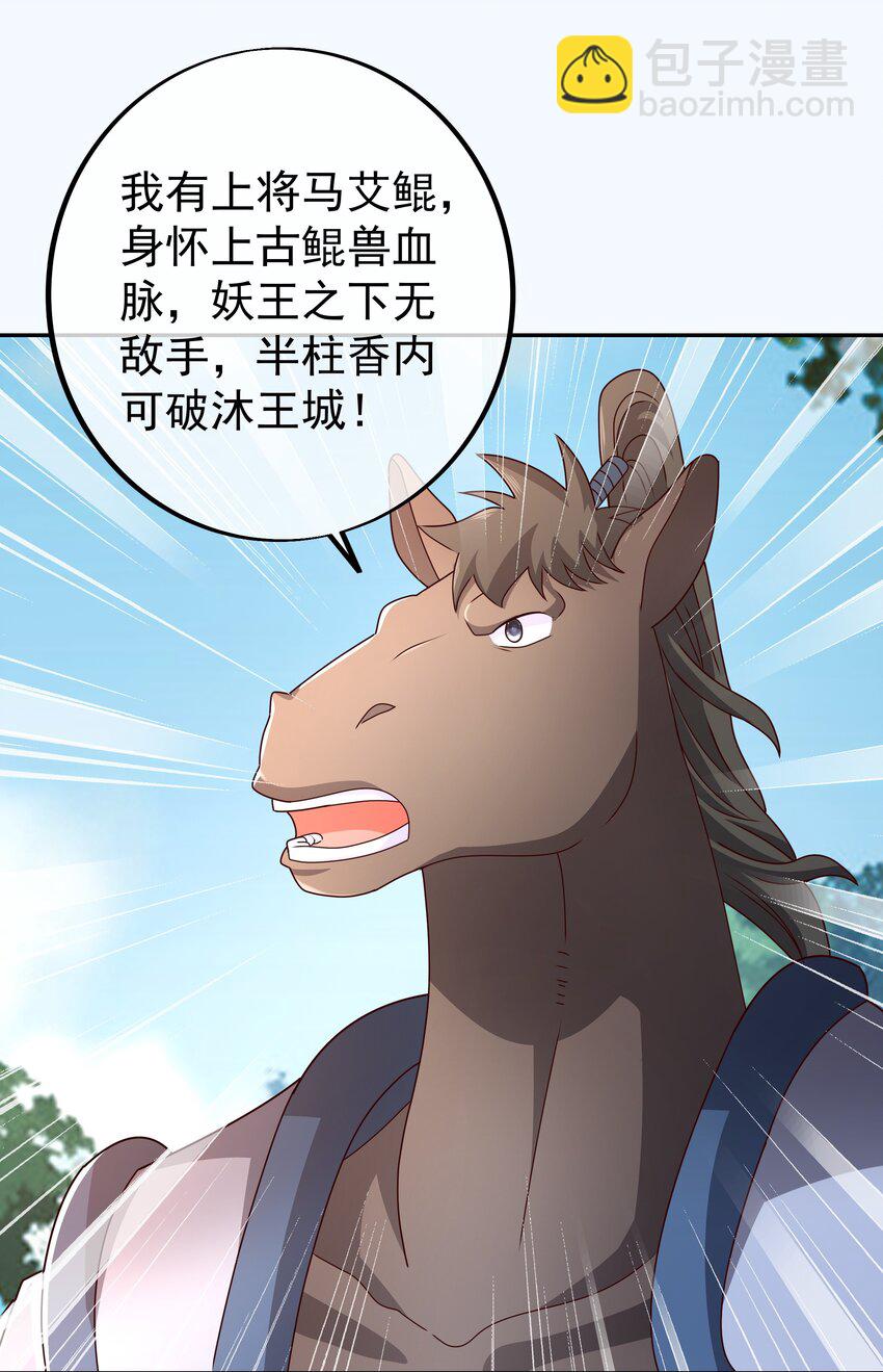 100 妖王会议-第101话