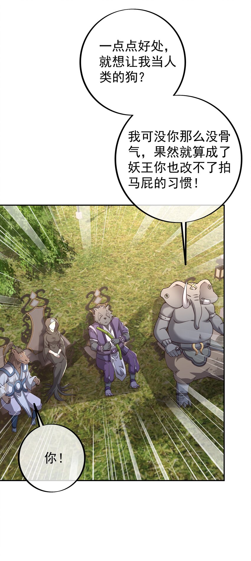 100 妖王会议-第101话