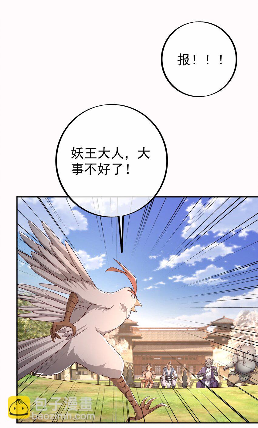 100 妖王会议-第101话