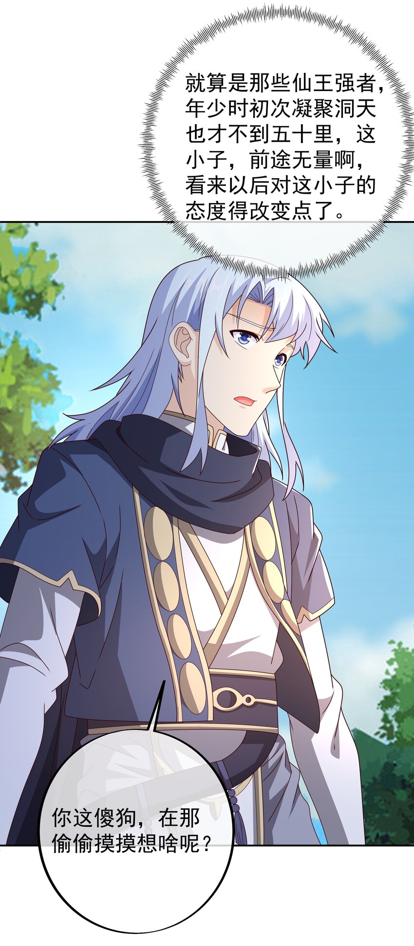 108 找到了！-第111话