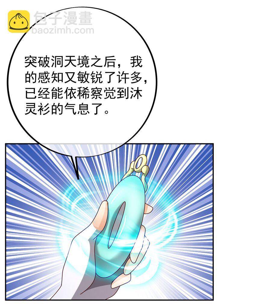 108 找到了！-第111话