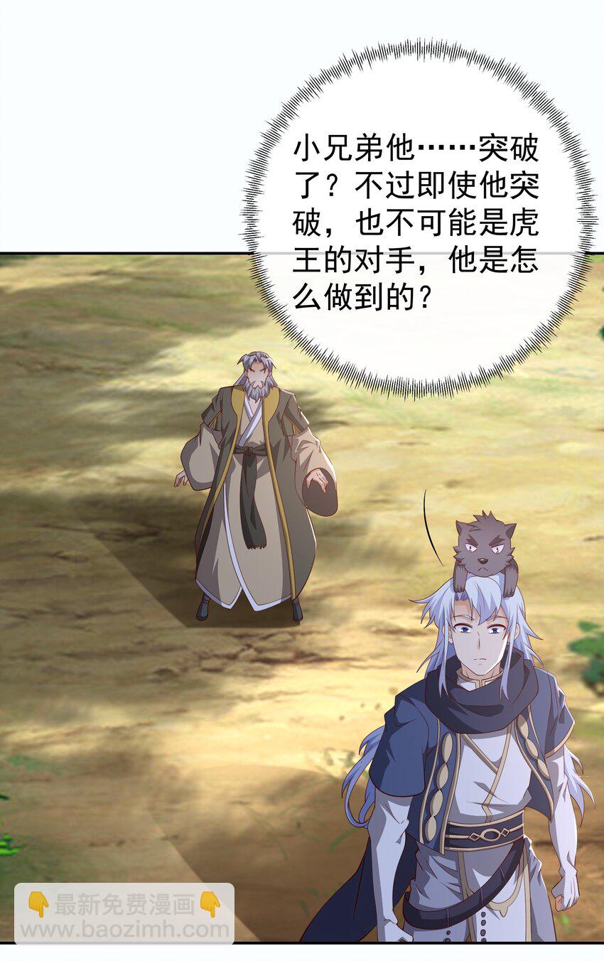 110 &ldquo;界&rdquo;的厉害-第113话