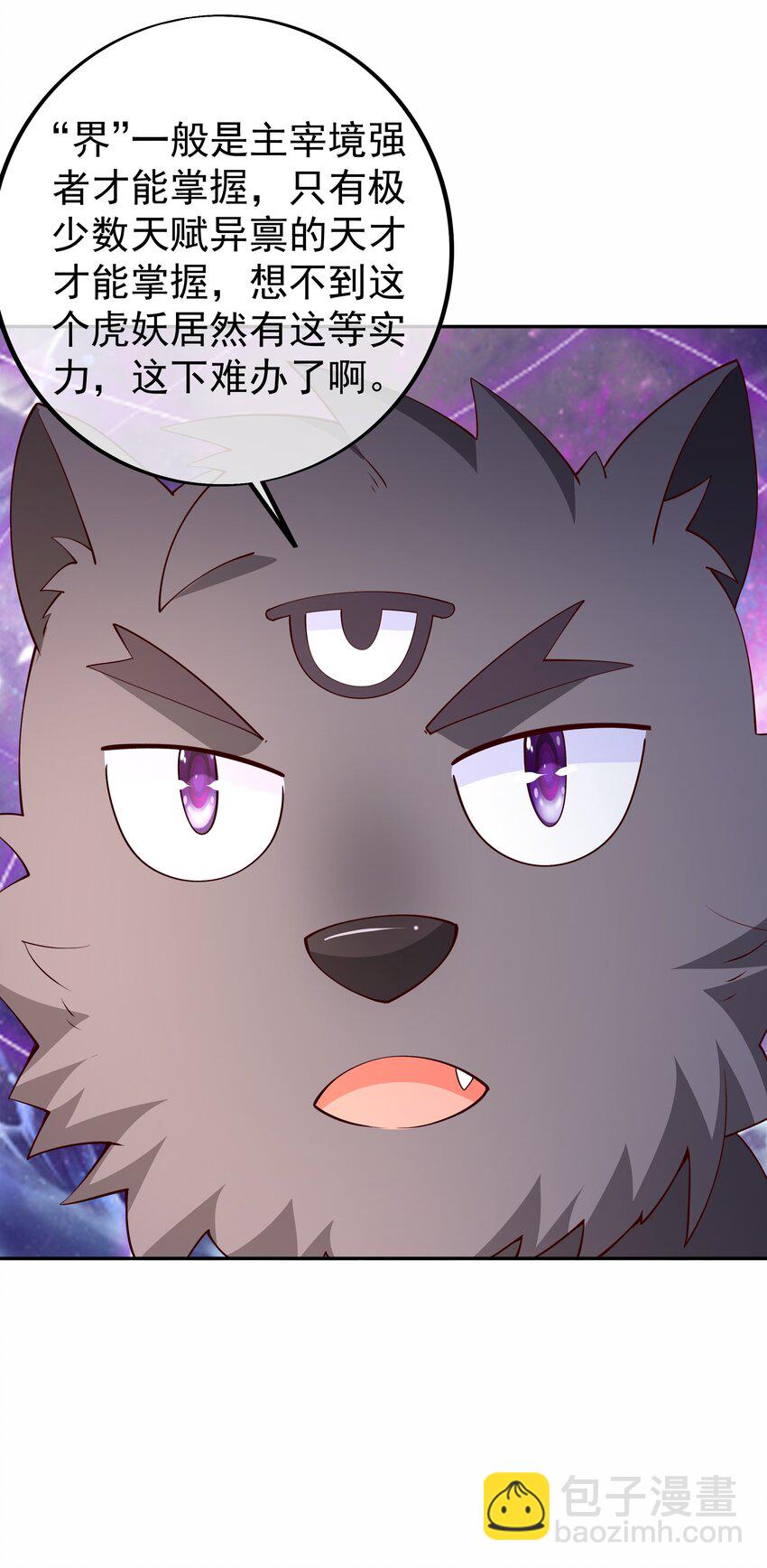 110 &ldquo;界&rdquo;的厉害-第113话
