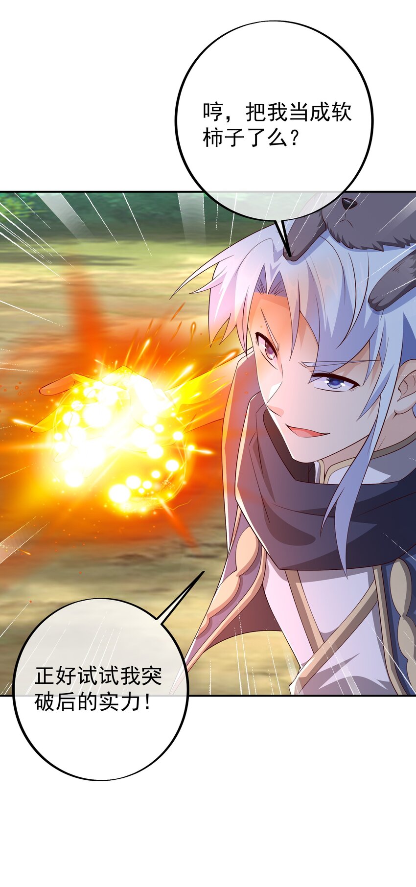 110 &ldquo;界&rdquo;的厉害-第113话