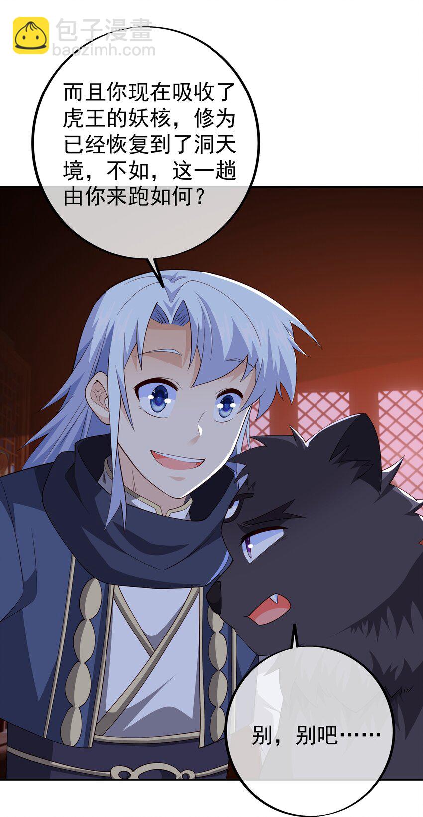 116 仙器-第117话