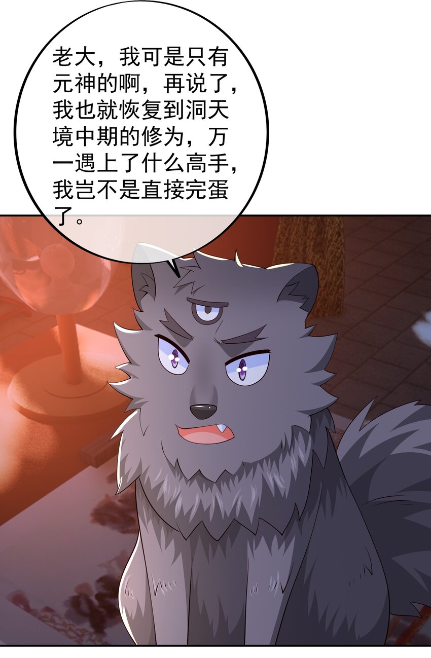 116 仙器-第117话