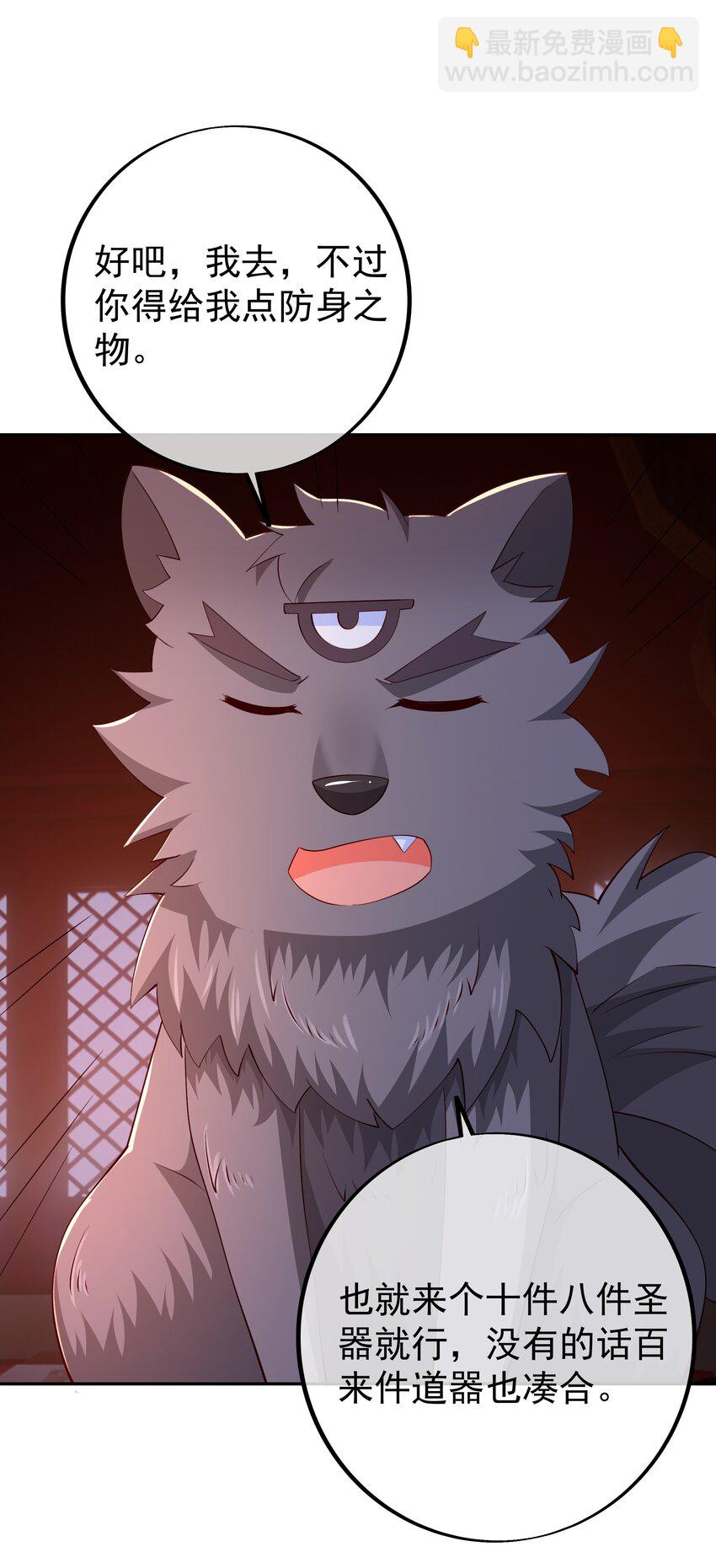 116 仙器-第117话