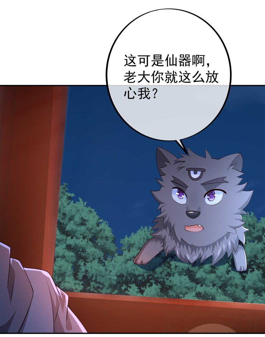 116 仙器-第117话