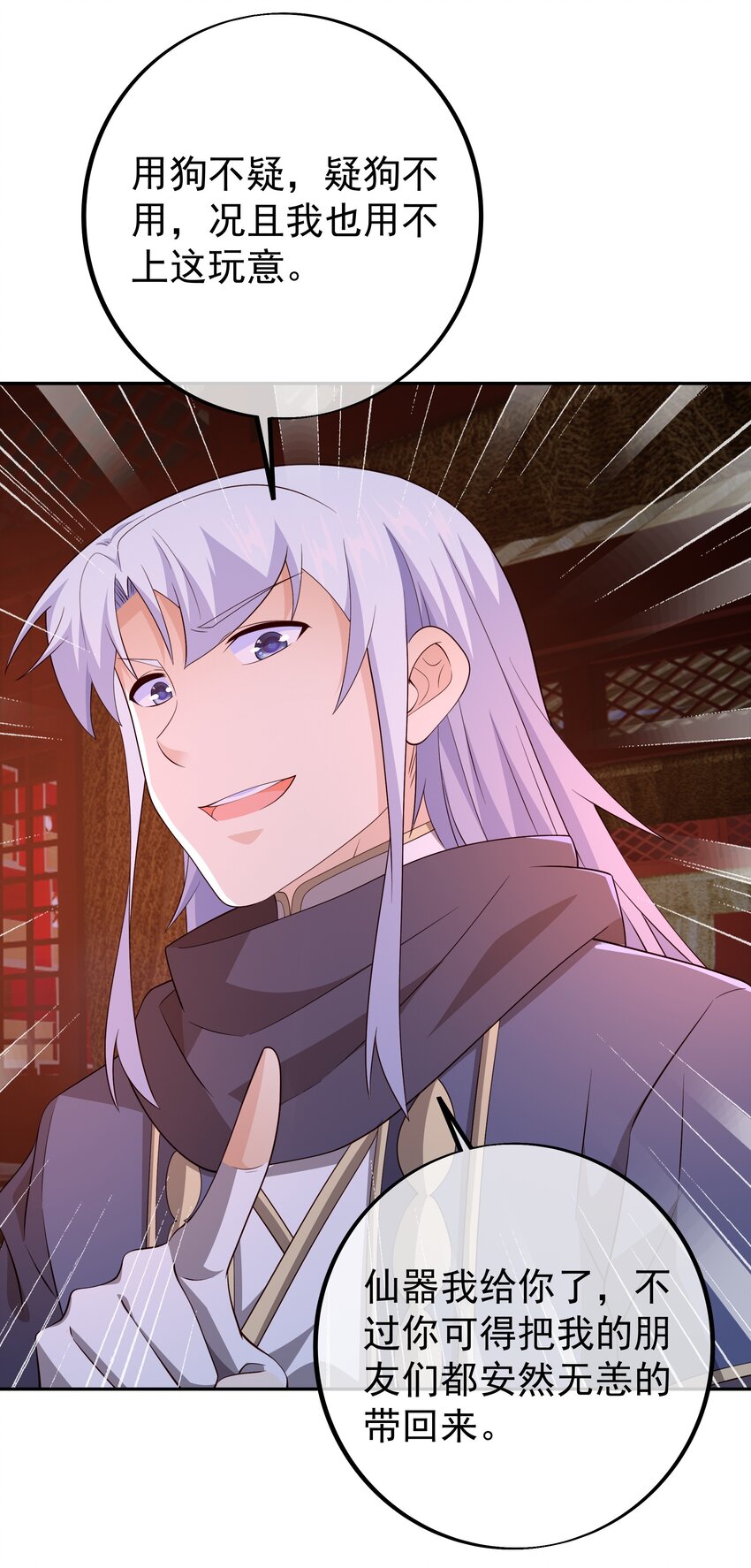 116 仙器-第117话