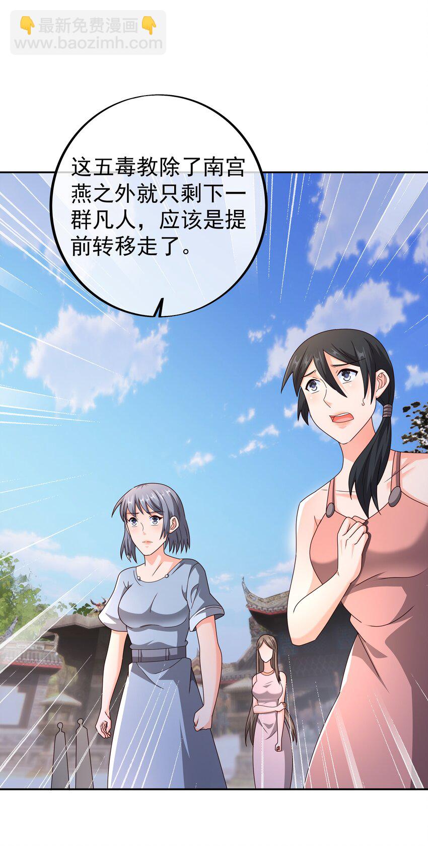 118 五毒教-第119话