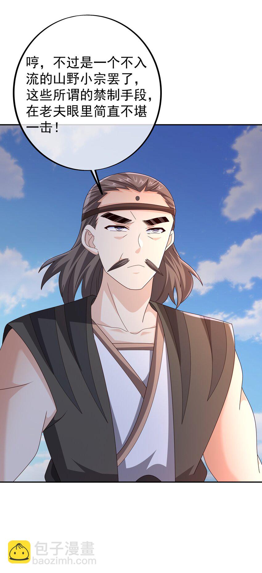 118 五毒教-第119话