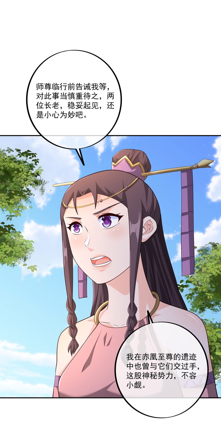 128 至尊法器-第129话