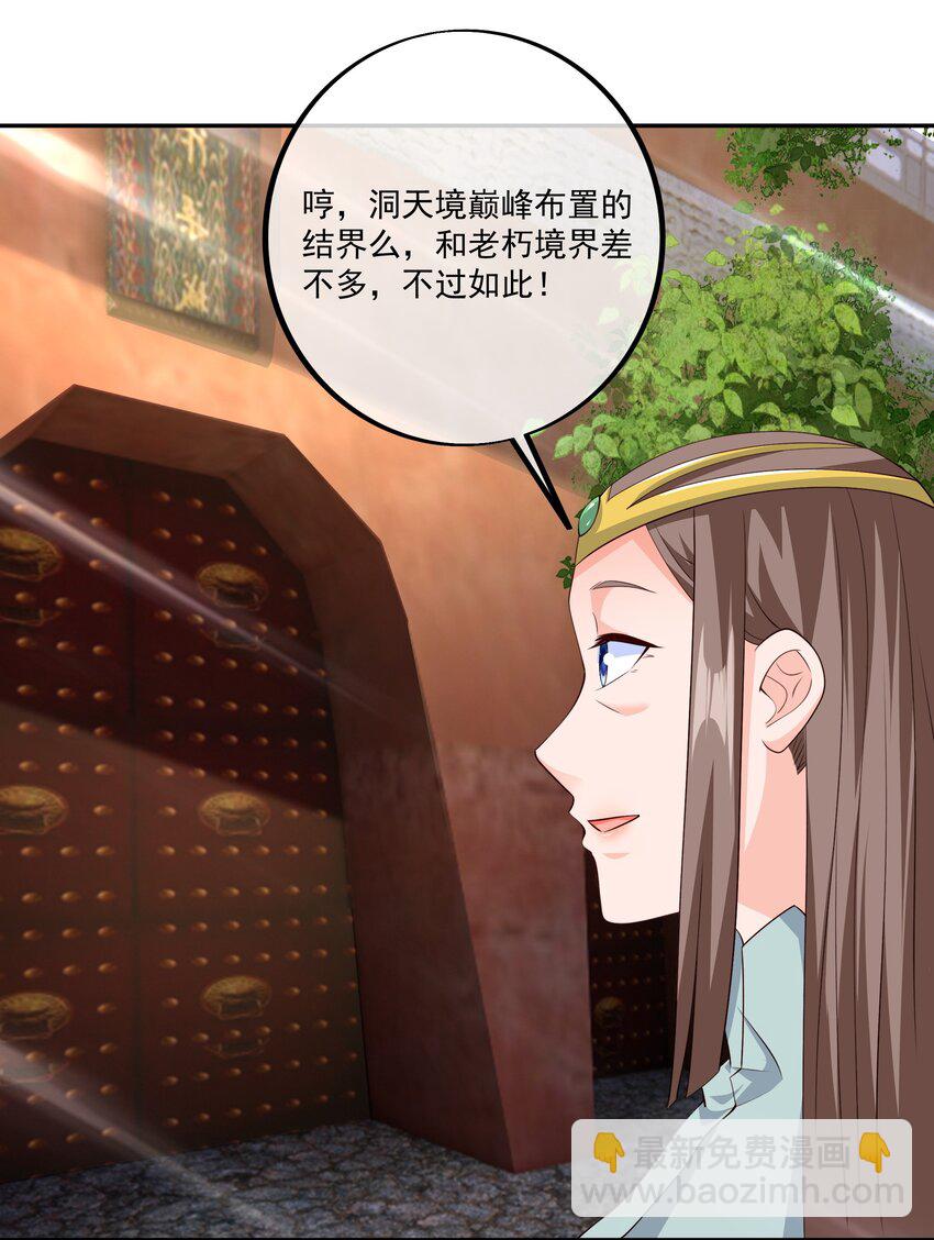 128 至尊法器-第129话