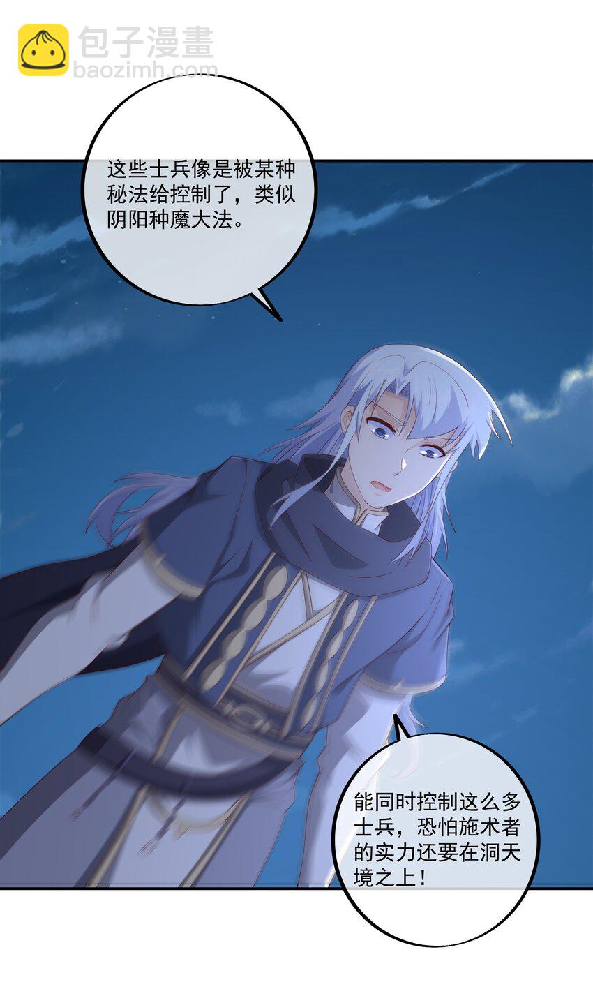 128 至尊法器-第129话