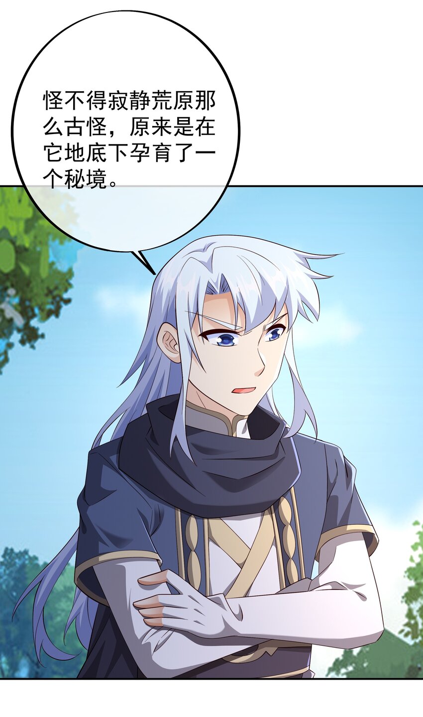 144 秘境-第145话