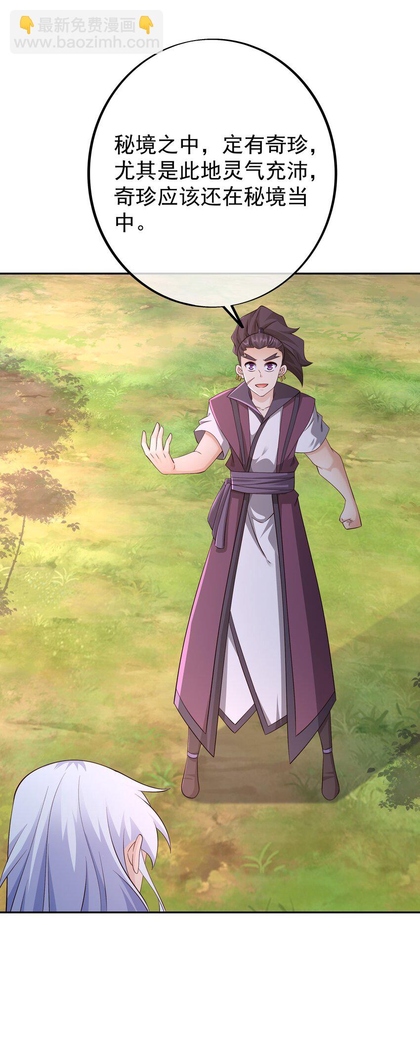 144 秘境-第145话